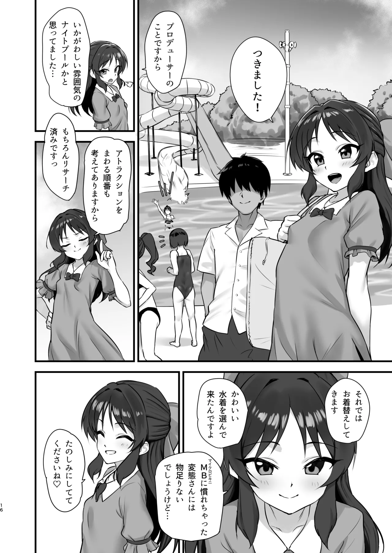 サマーメモリー - page16