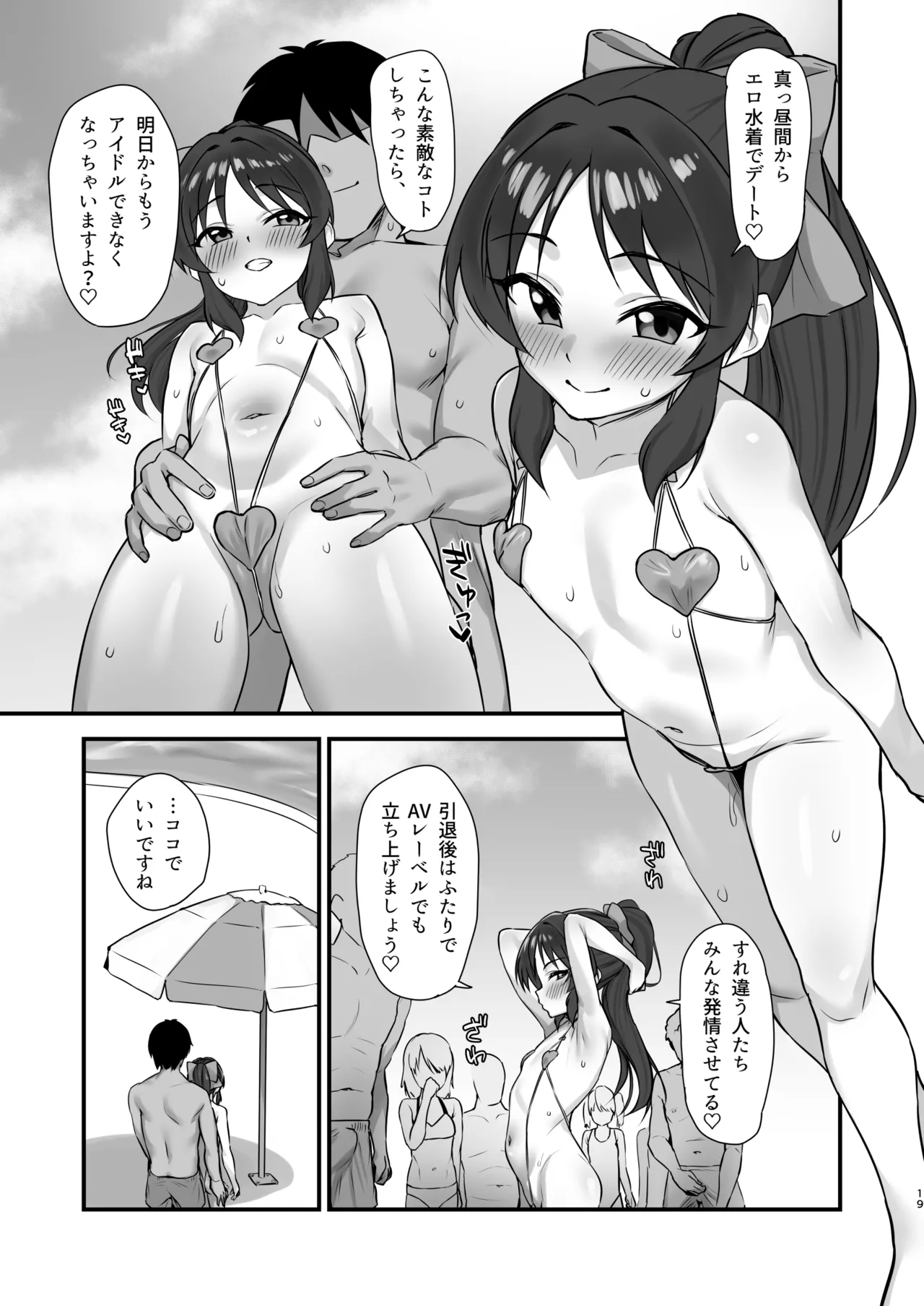 サマーメモリー - page19