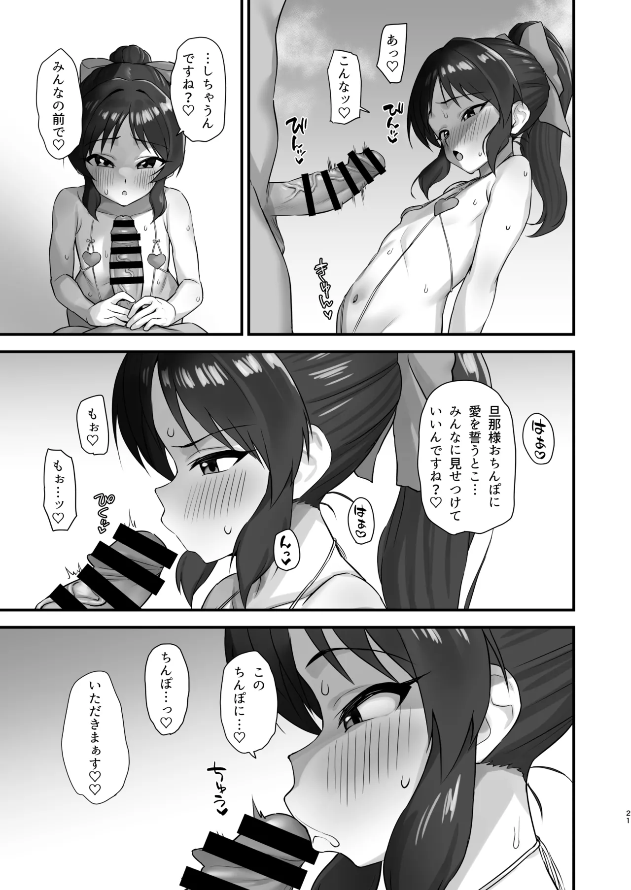 サマーメモリー - page21