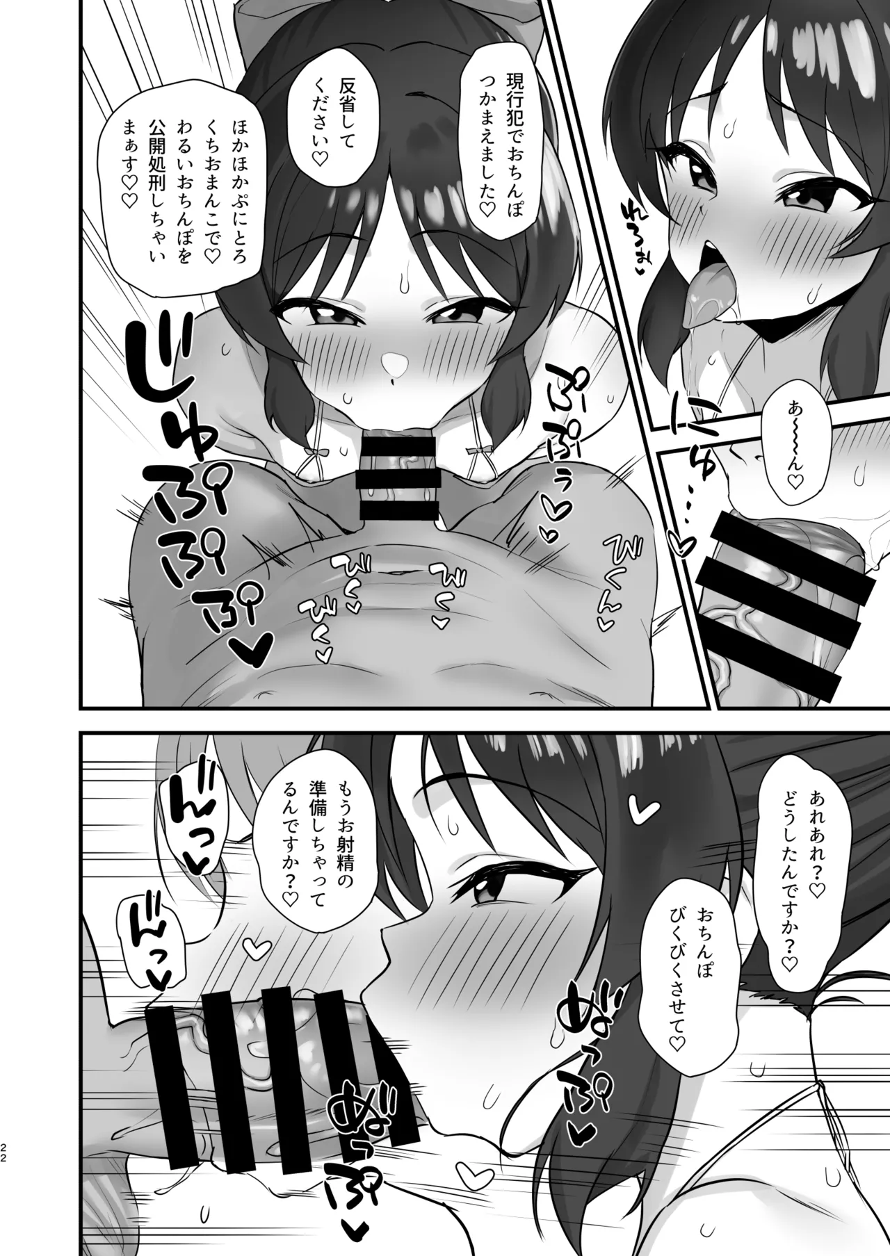 サマーメモリー - page22