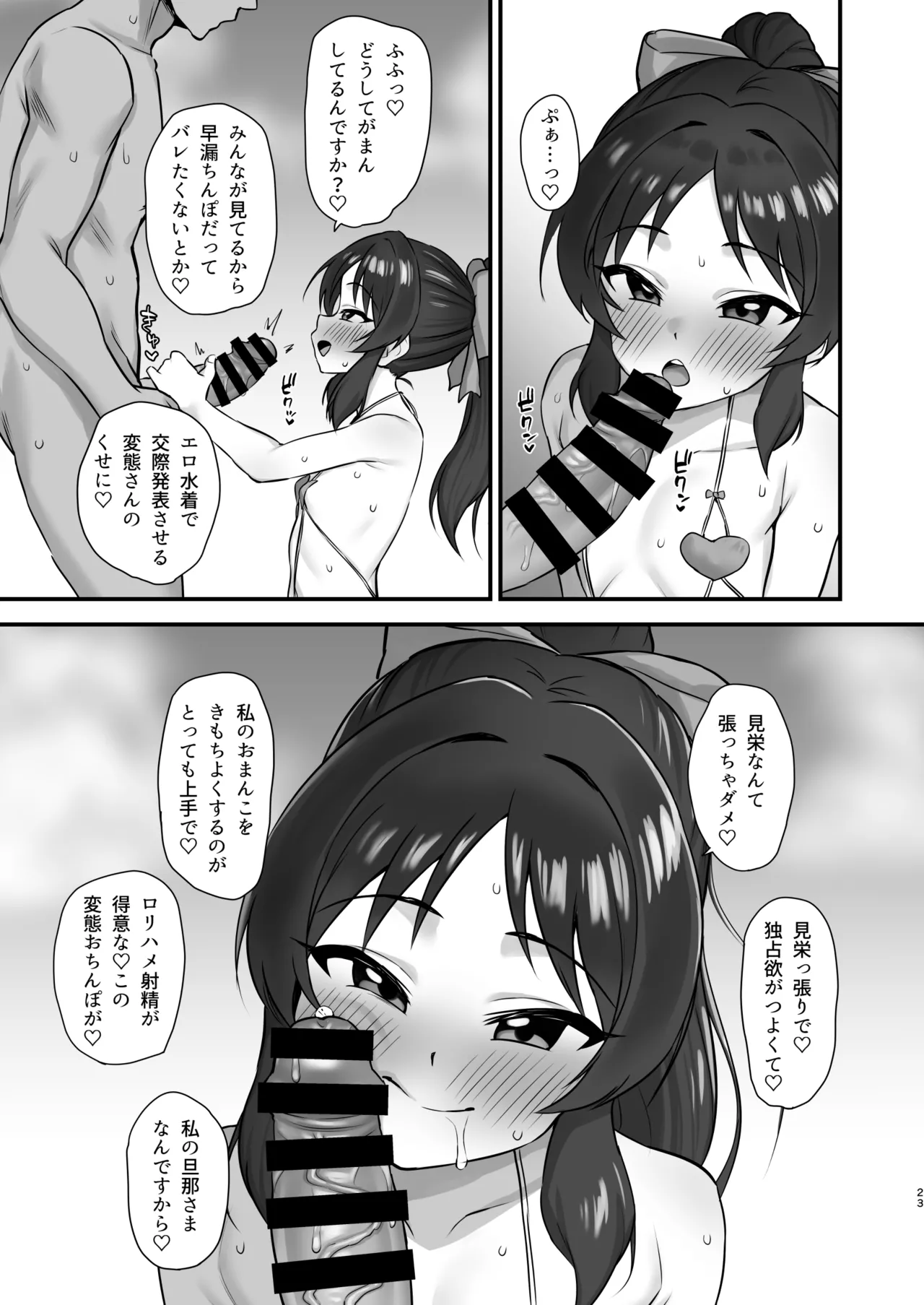 サマーメモリー - page23