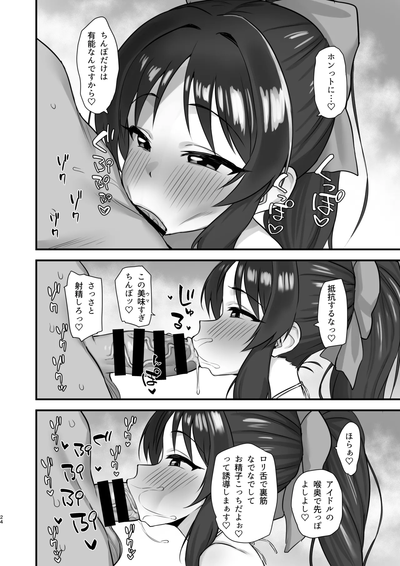 サマーメモリー - page24