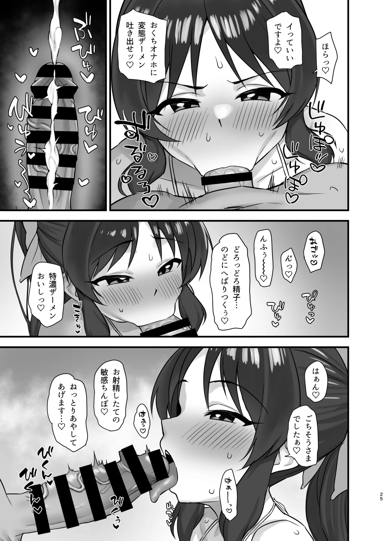 サマーメモリー - page25