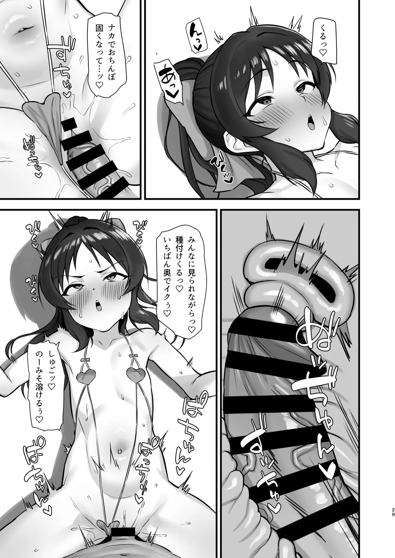 サマーメモリー - page29