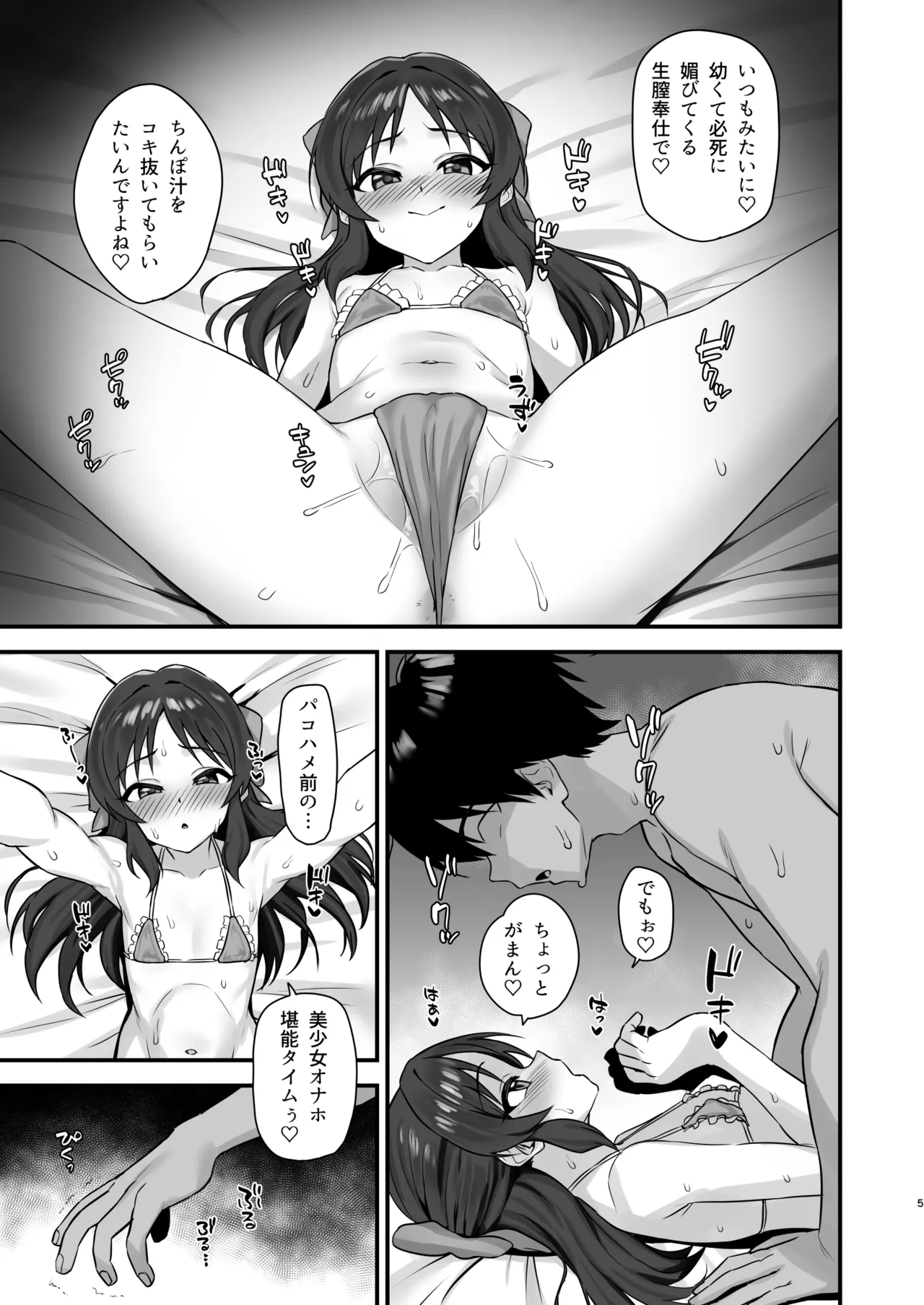 サマーメモリー - page5