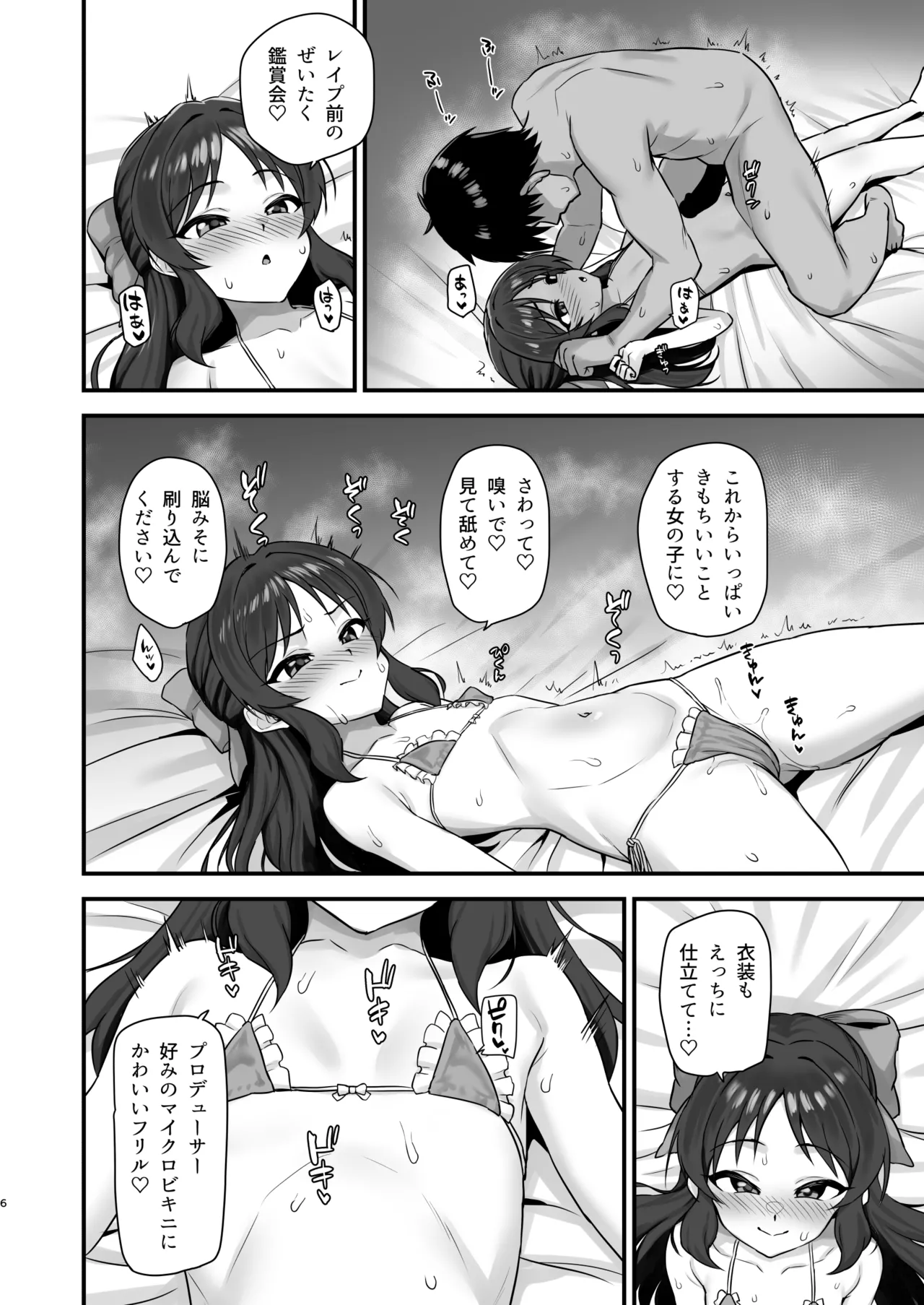 サマーメモリー - page6