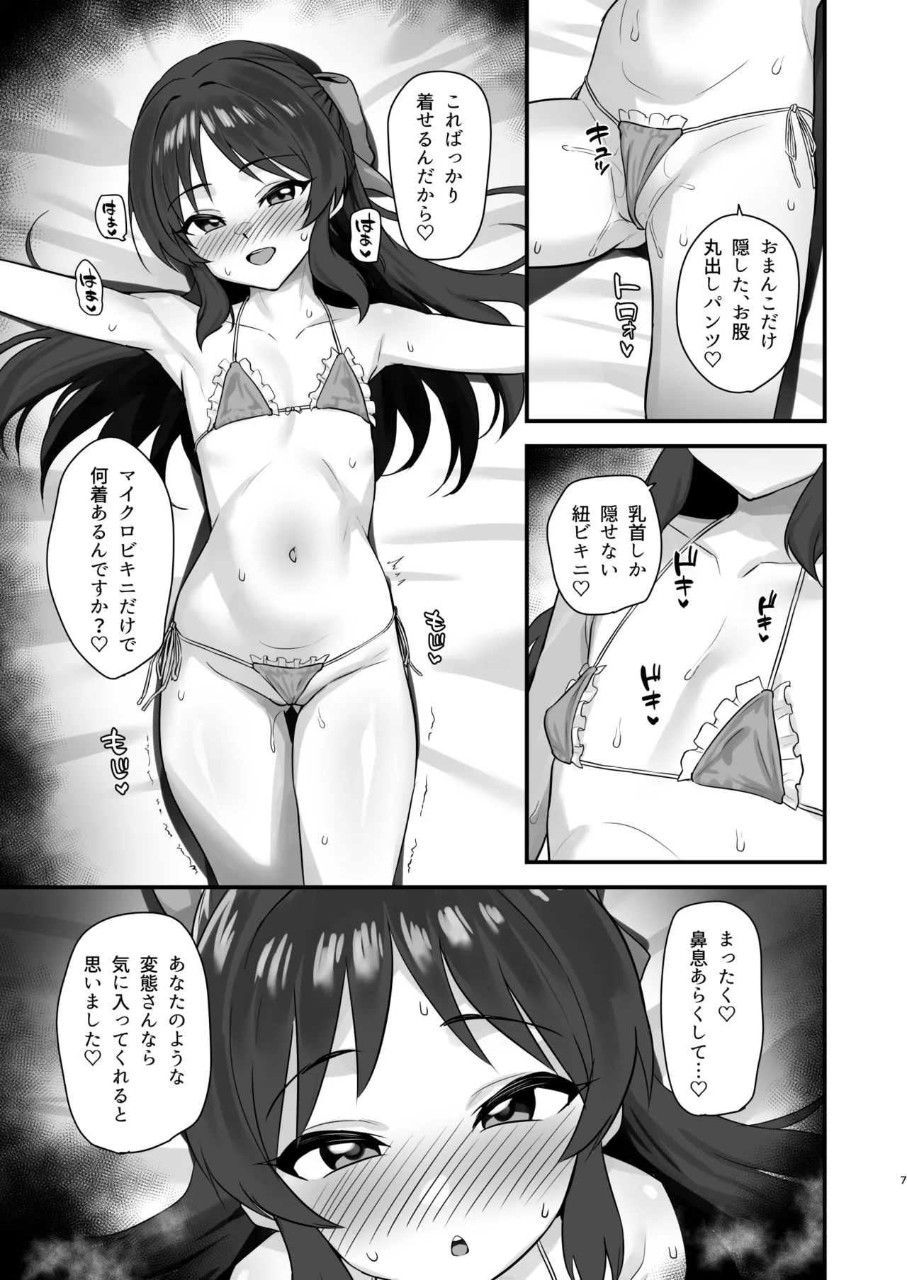 サマーメモリー - page7