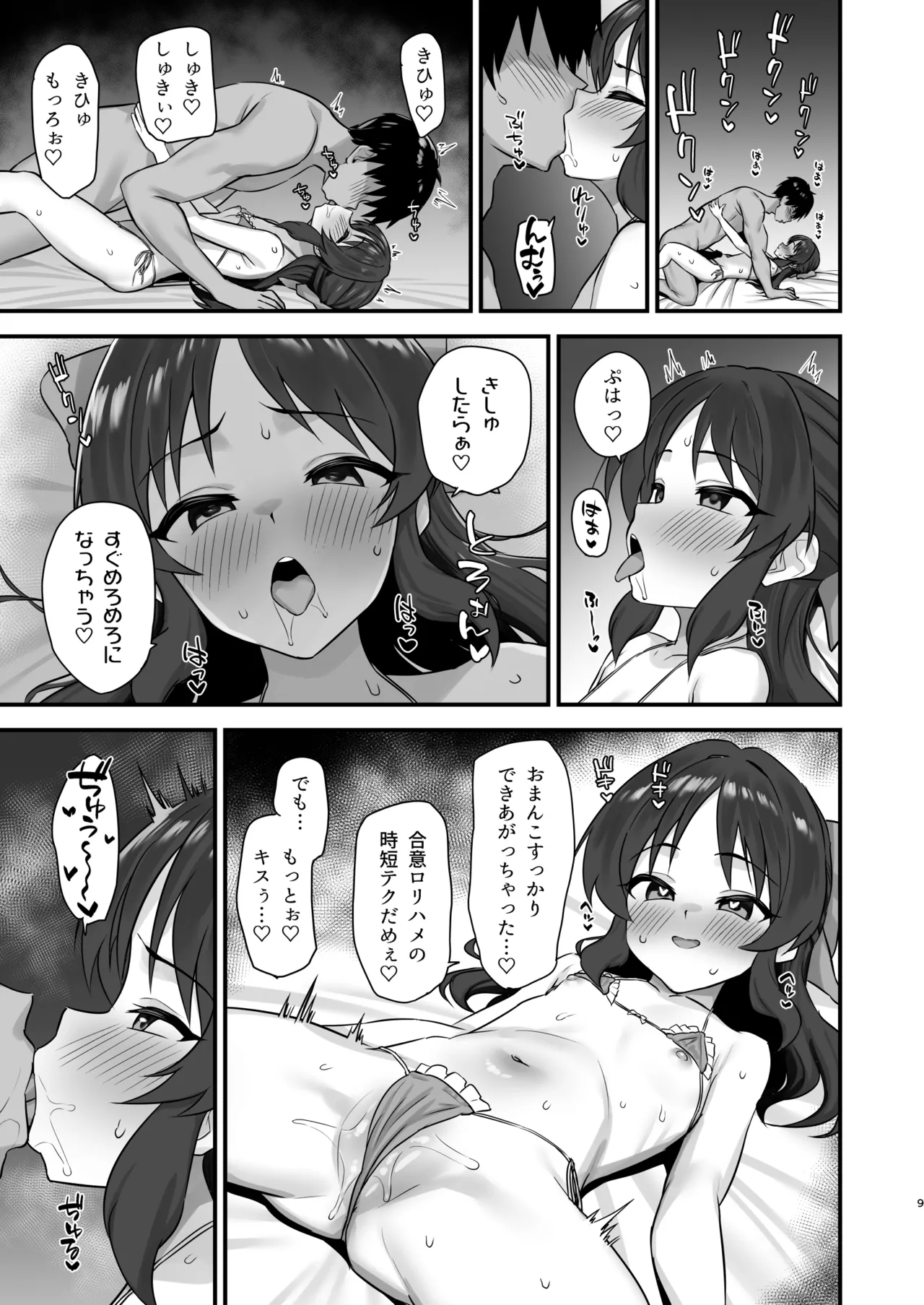 サマーメモリー - page9