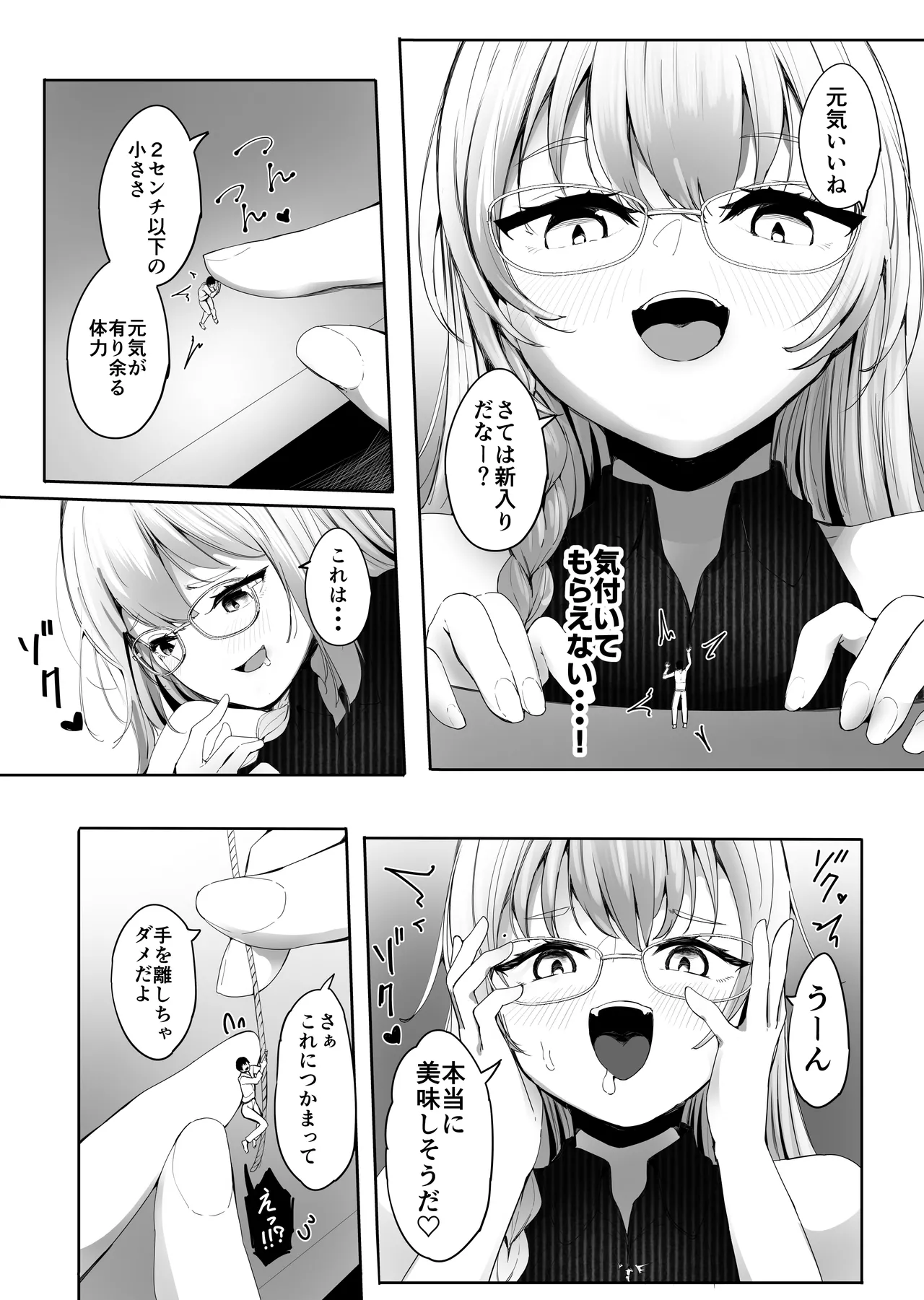 縮小したから地元に帰ったら幼馴染にメチャクチャ管理される話 - page23