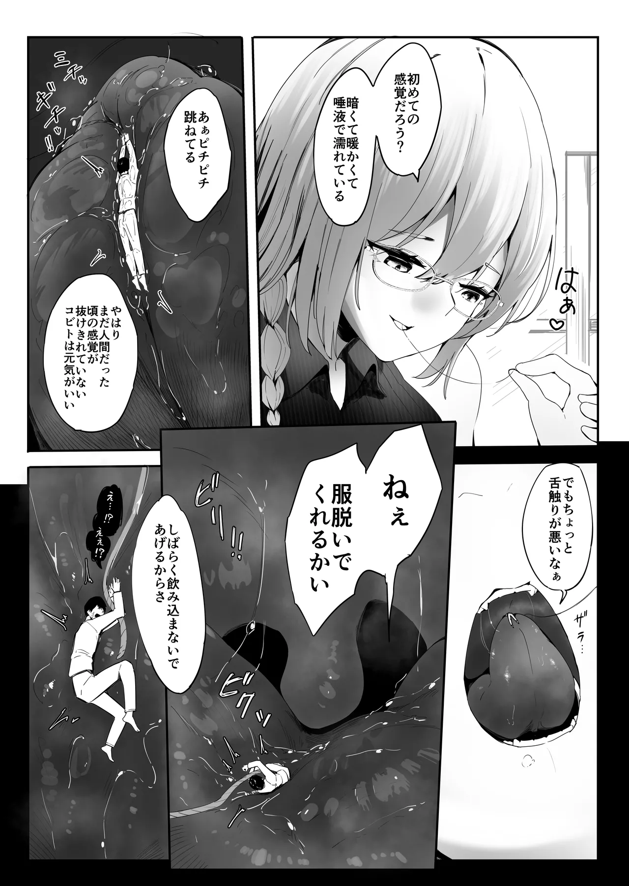 縮小したから地元に帰ったら幼馴染にメチャクチャ管理される話 - page26