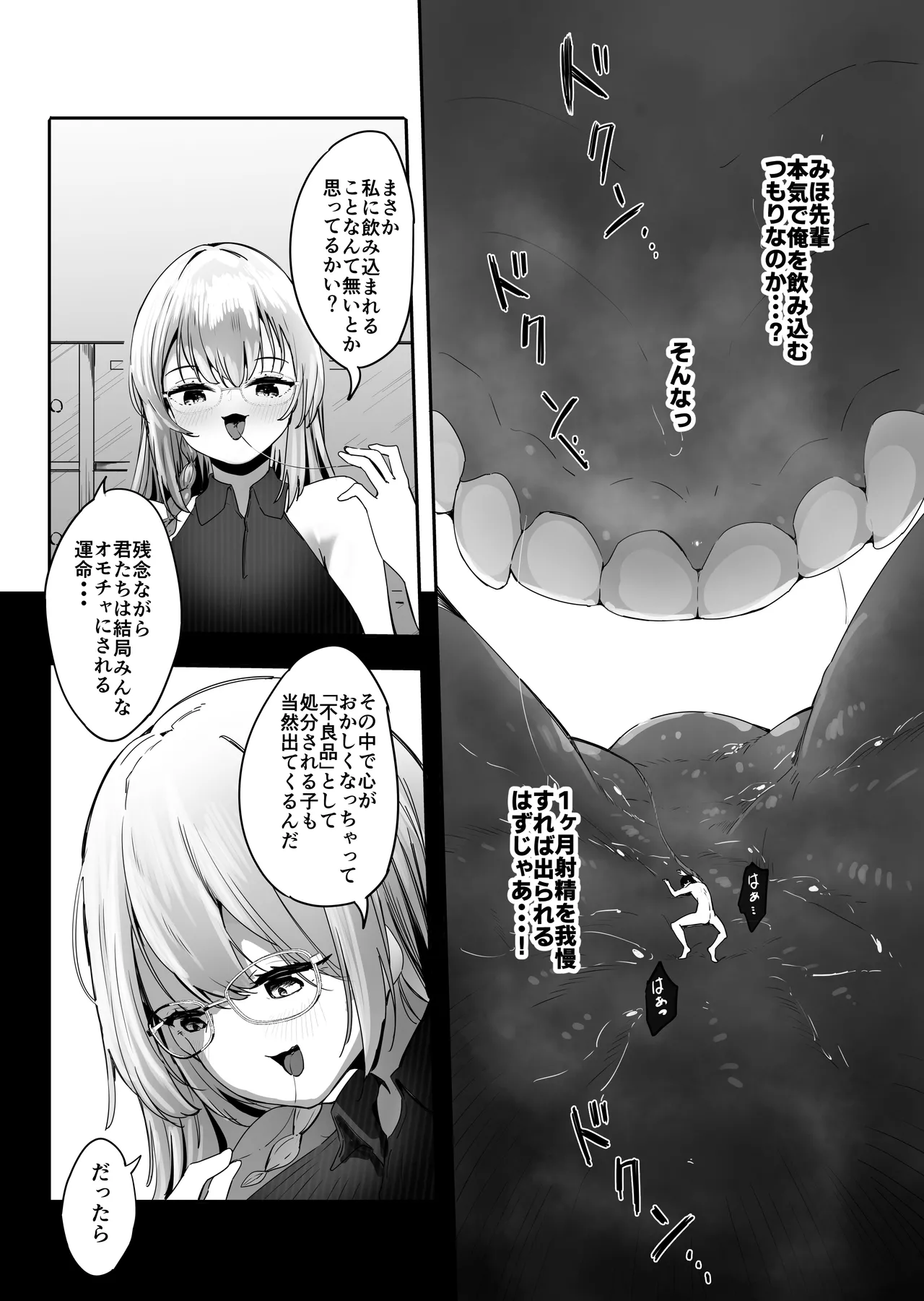 縮小したから地元に帰ったら幼馴染にメチャクチャ管理される話 - page28
