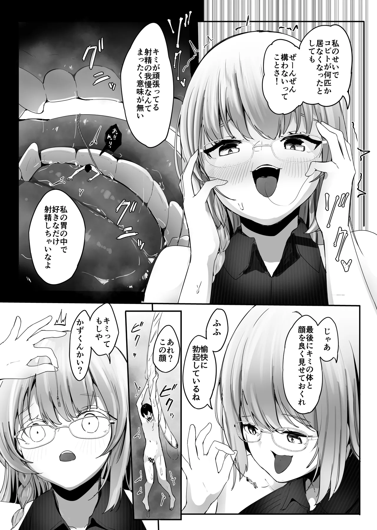 縮小したから地元に帰ったら幼馴染にメチャクチャ管理される話 - page29