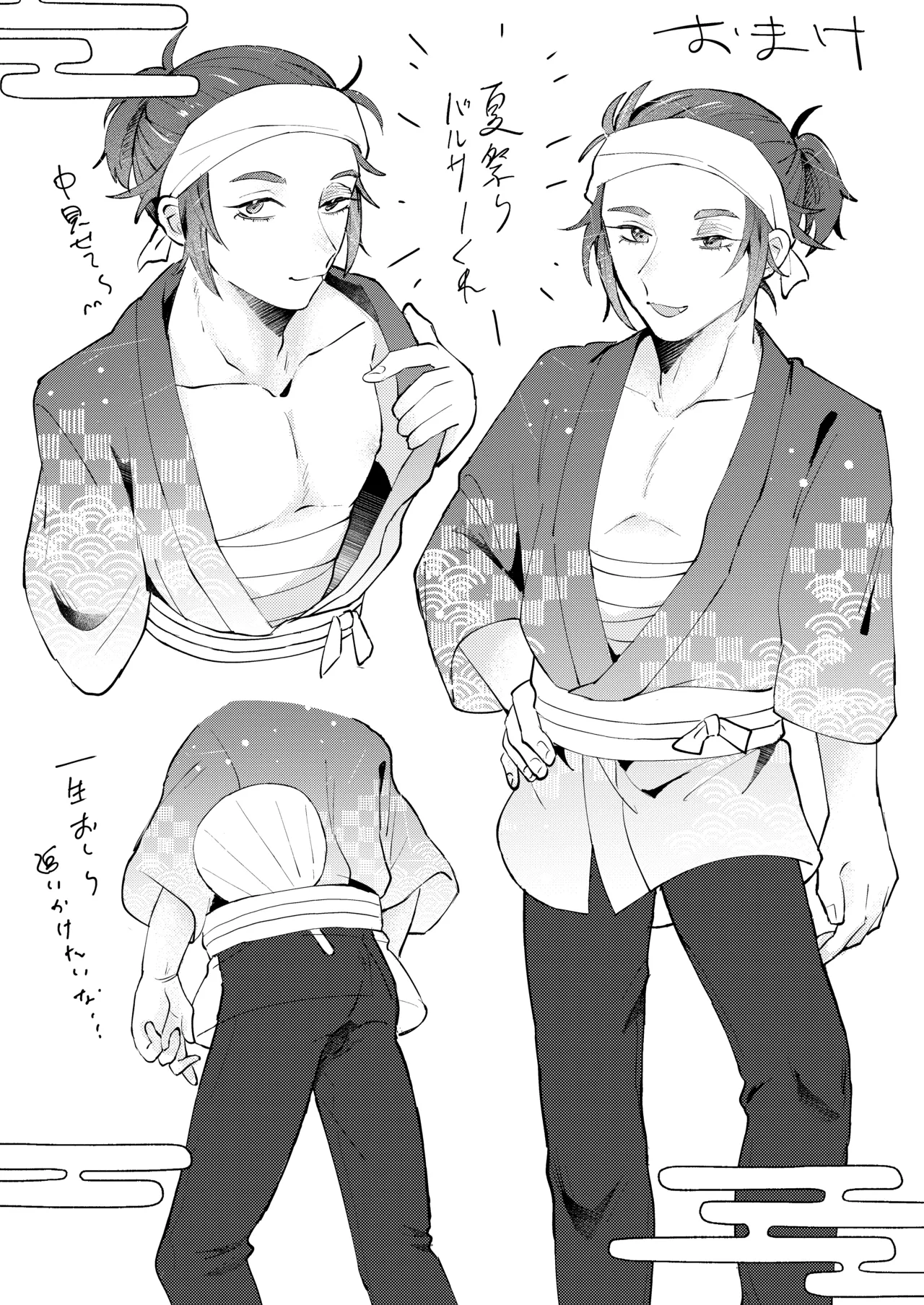 ルカバルサ―と夏しよっ - page14