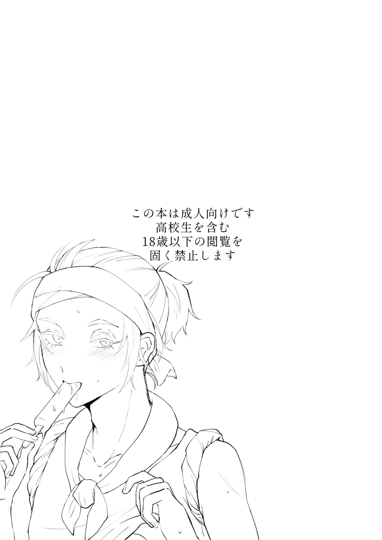 ルカバルサ―と夏しよっ - page2