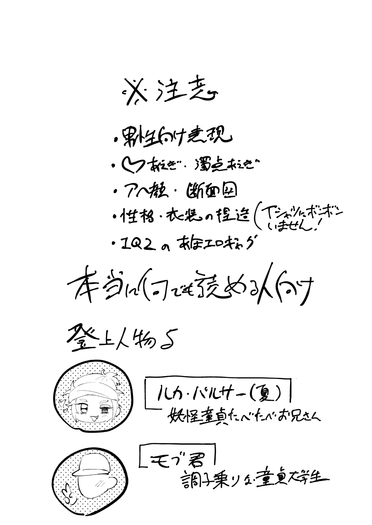 ルカバルサ―と夏しよっ - page3