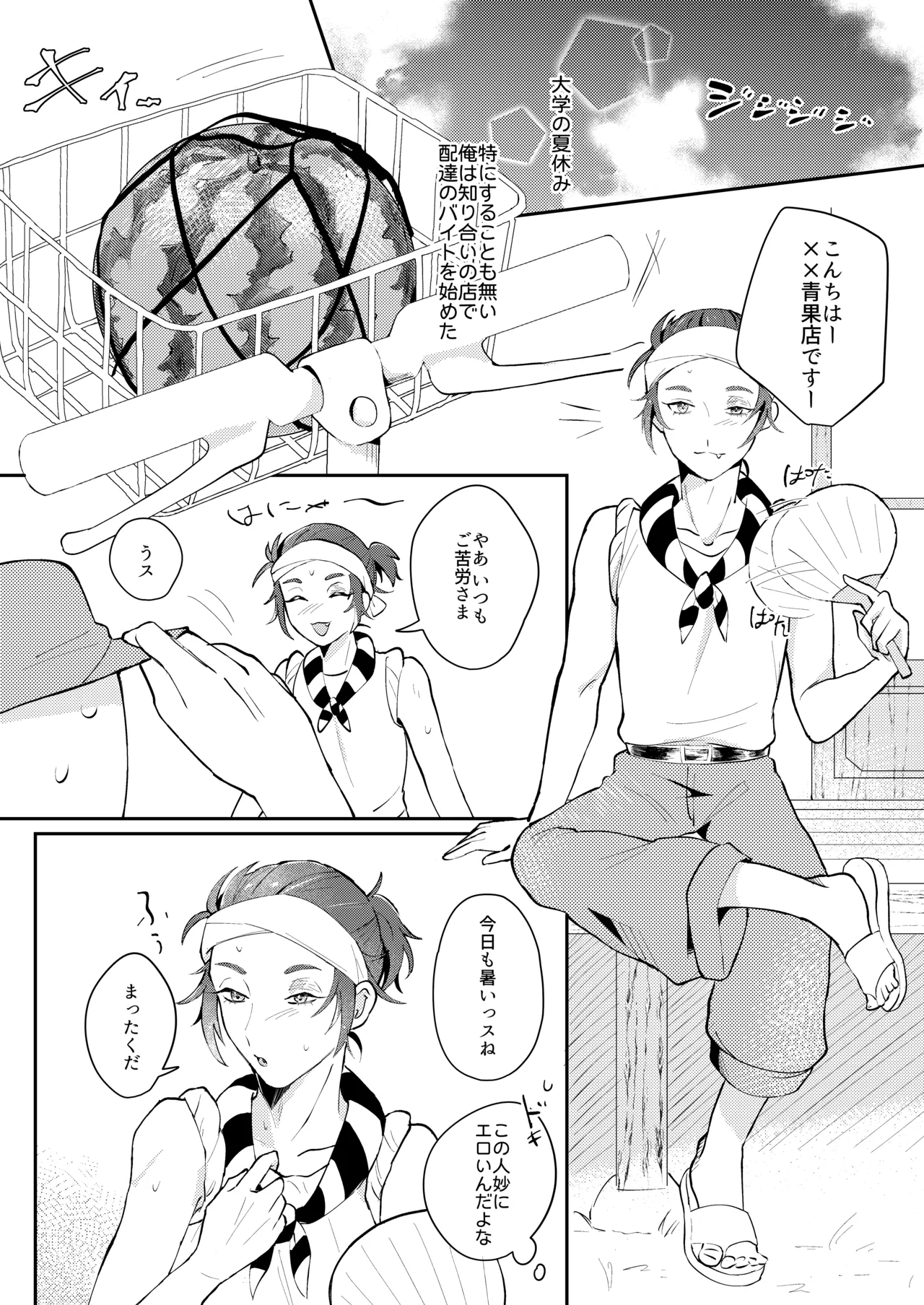 ルカバルサ―と夏しよっ - page4