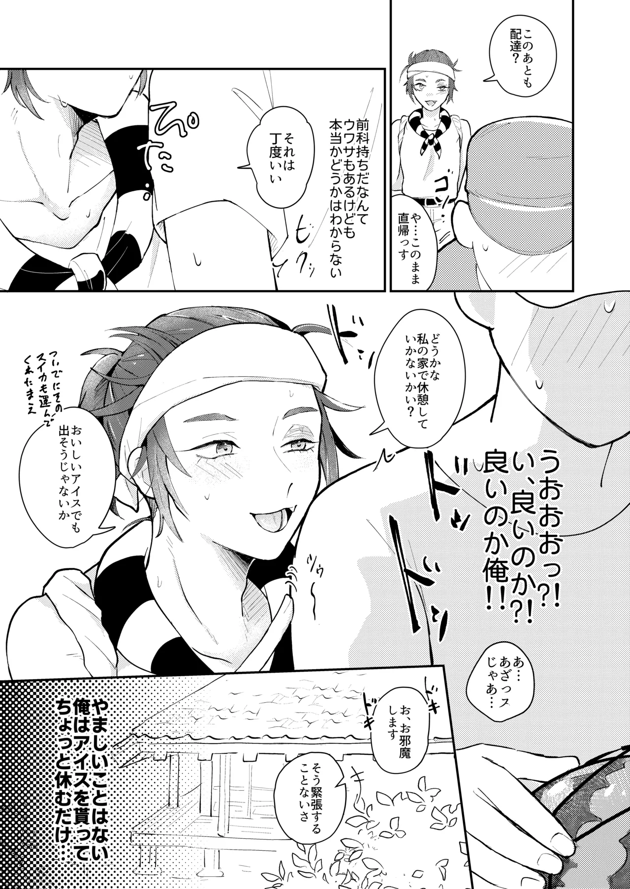 ルカバルサ―と夏しよっ - page5