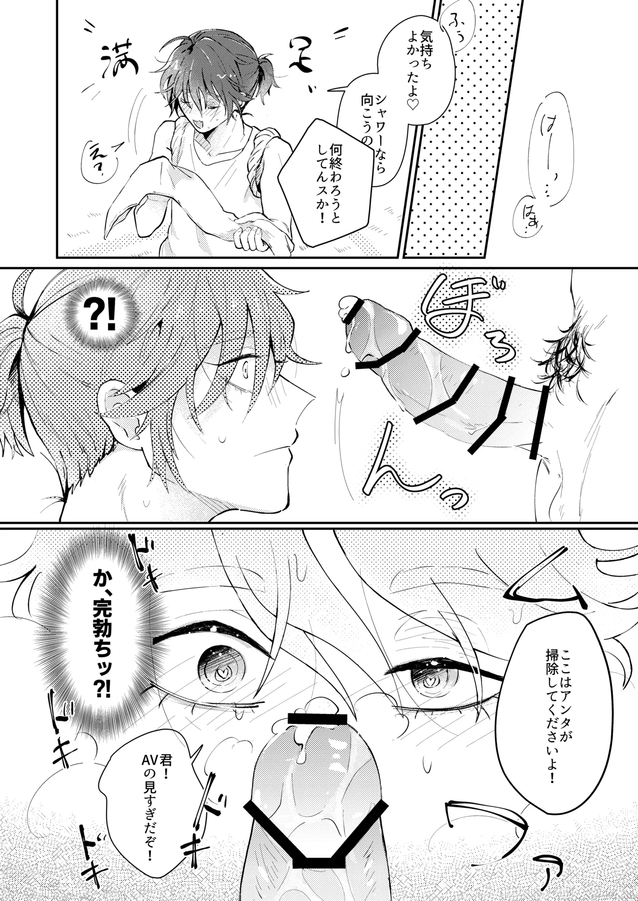 ルカバルサ―と夏しよっ - page8