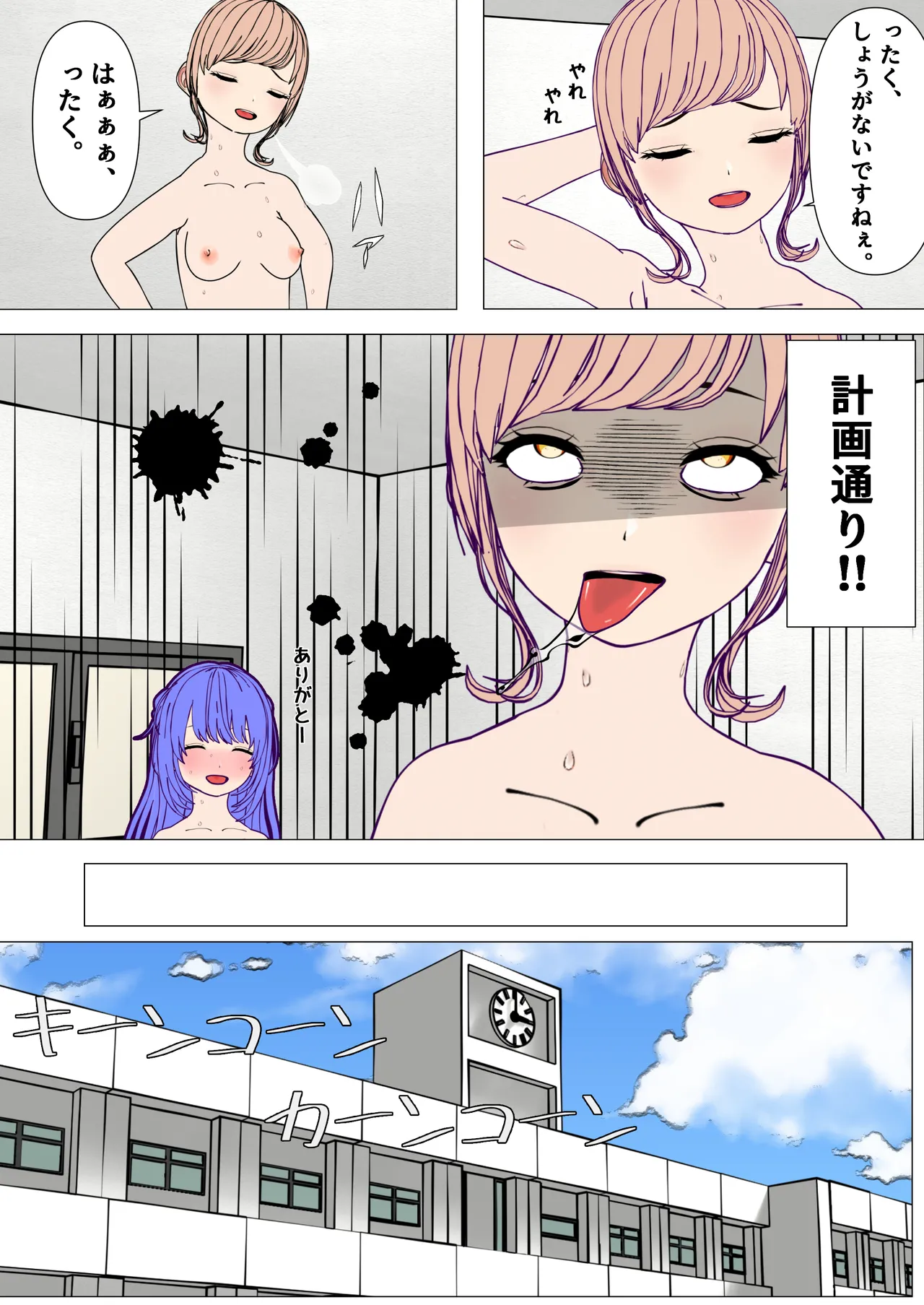 ふたなり先輩とクレイジーサイコレズ後輩 - page18