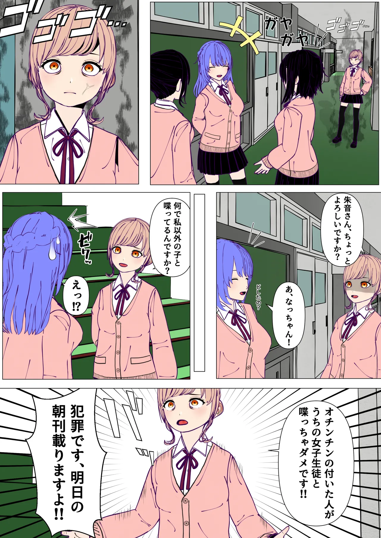 ふたなり先輩とクレイジーサイコレズ後輩 - page19