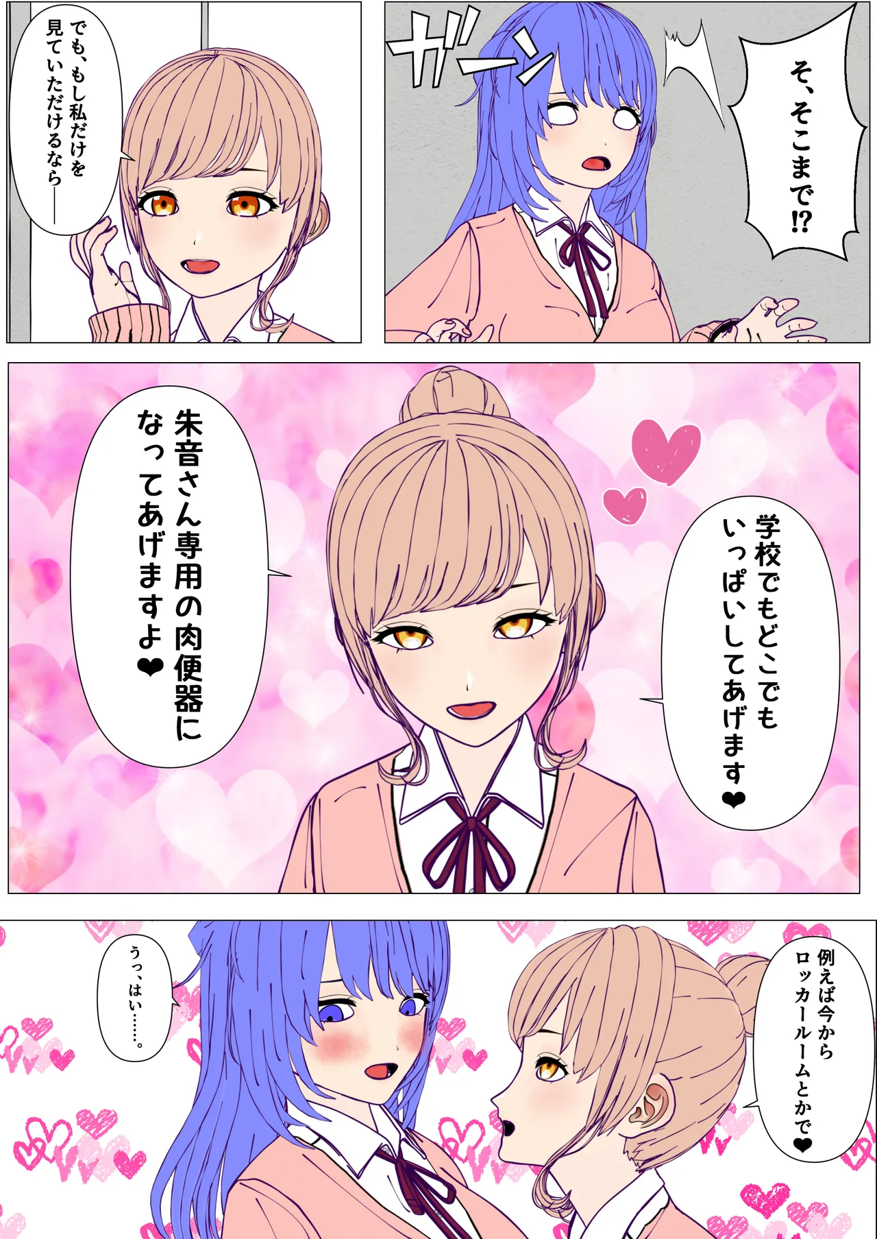 ふたなり先輩とクレイジーサイコレズ後輩 - page20