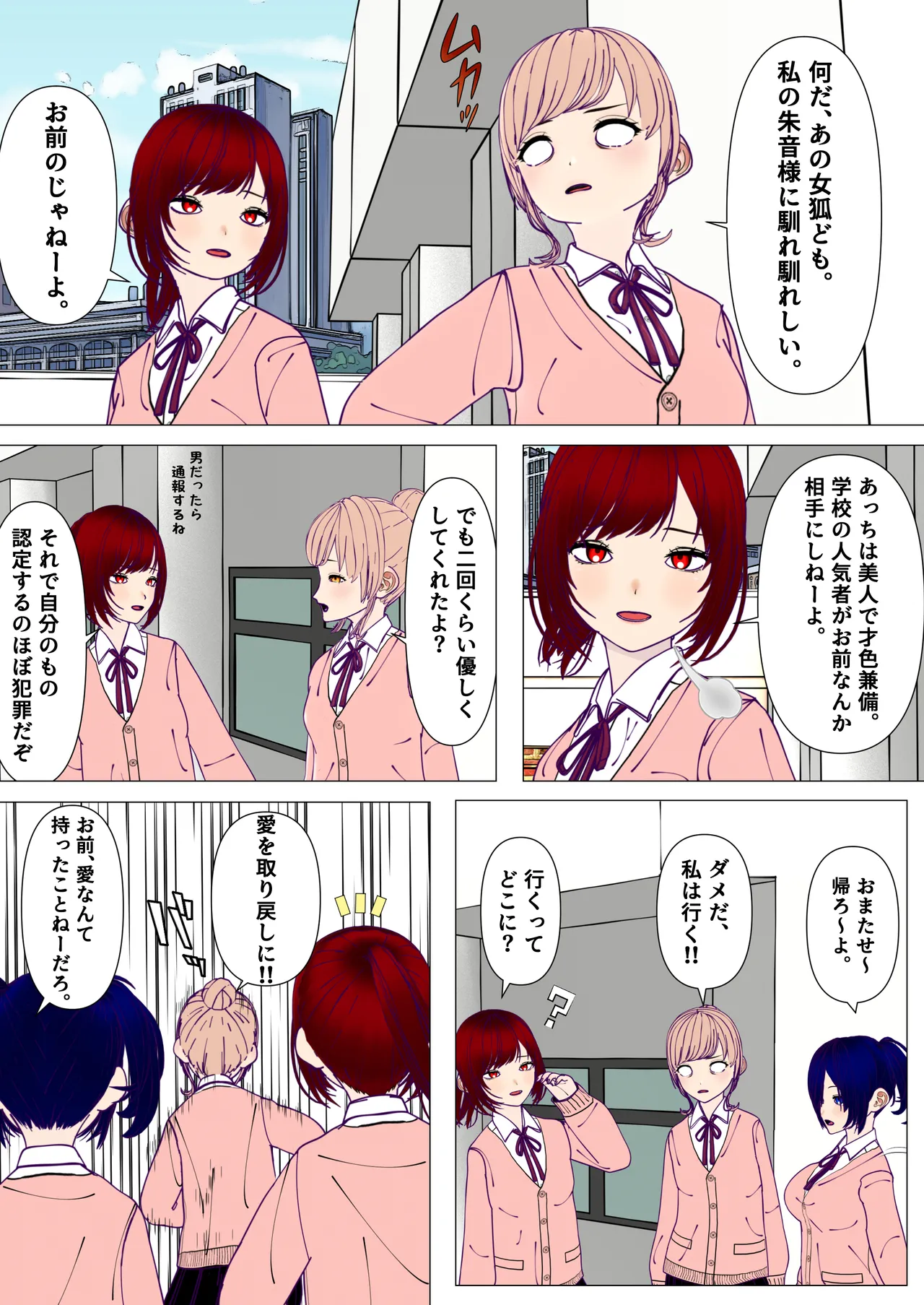 ふたなり先輩とクレイジーサイコレズ後輩 - page3