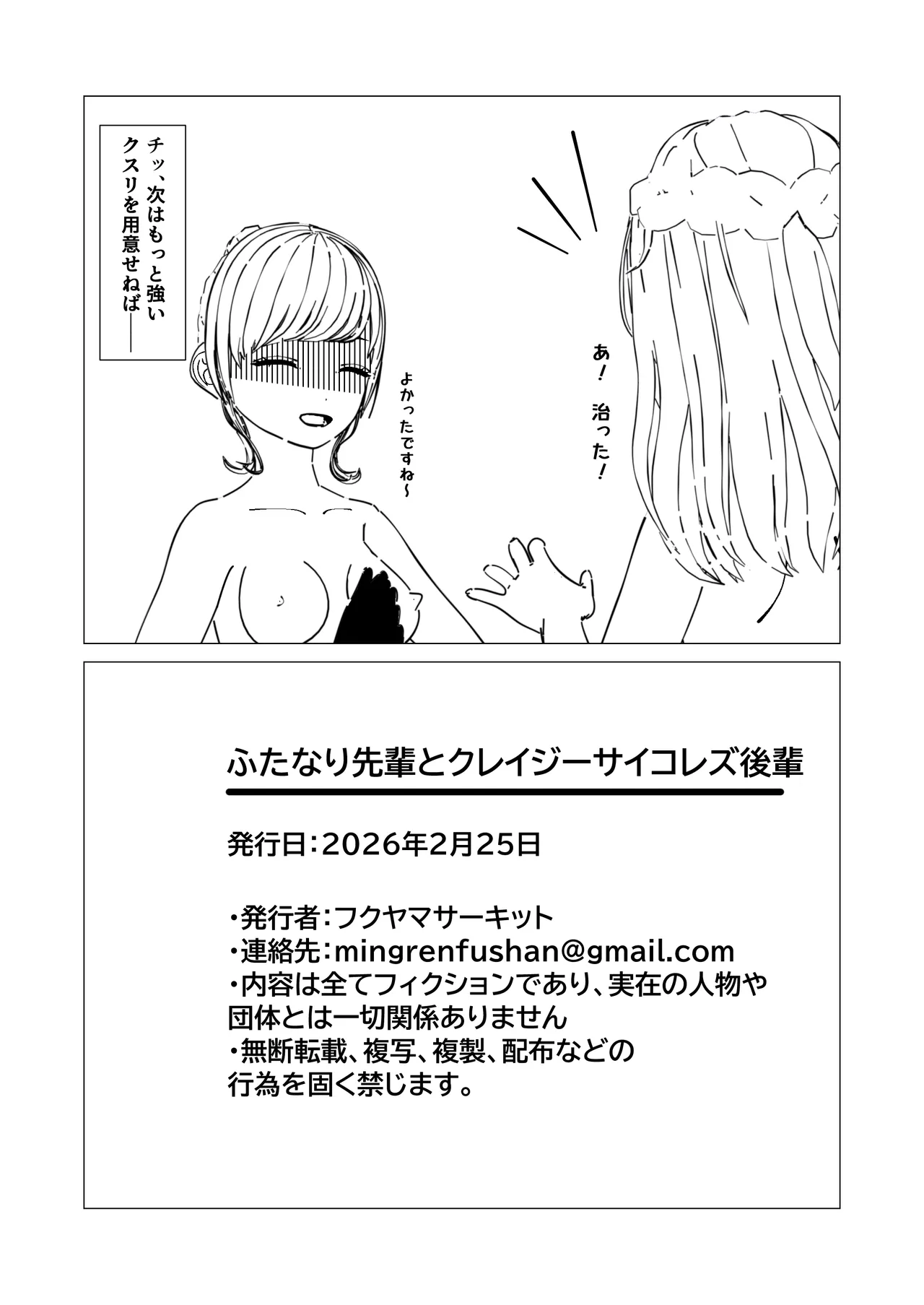 ふたなり先輩とクレイジーサイコレズ後輩 - page36