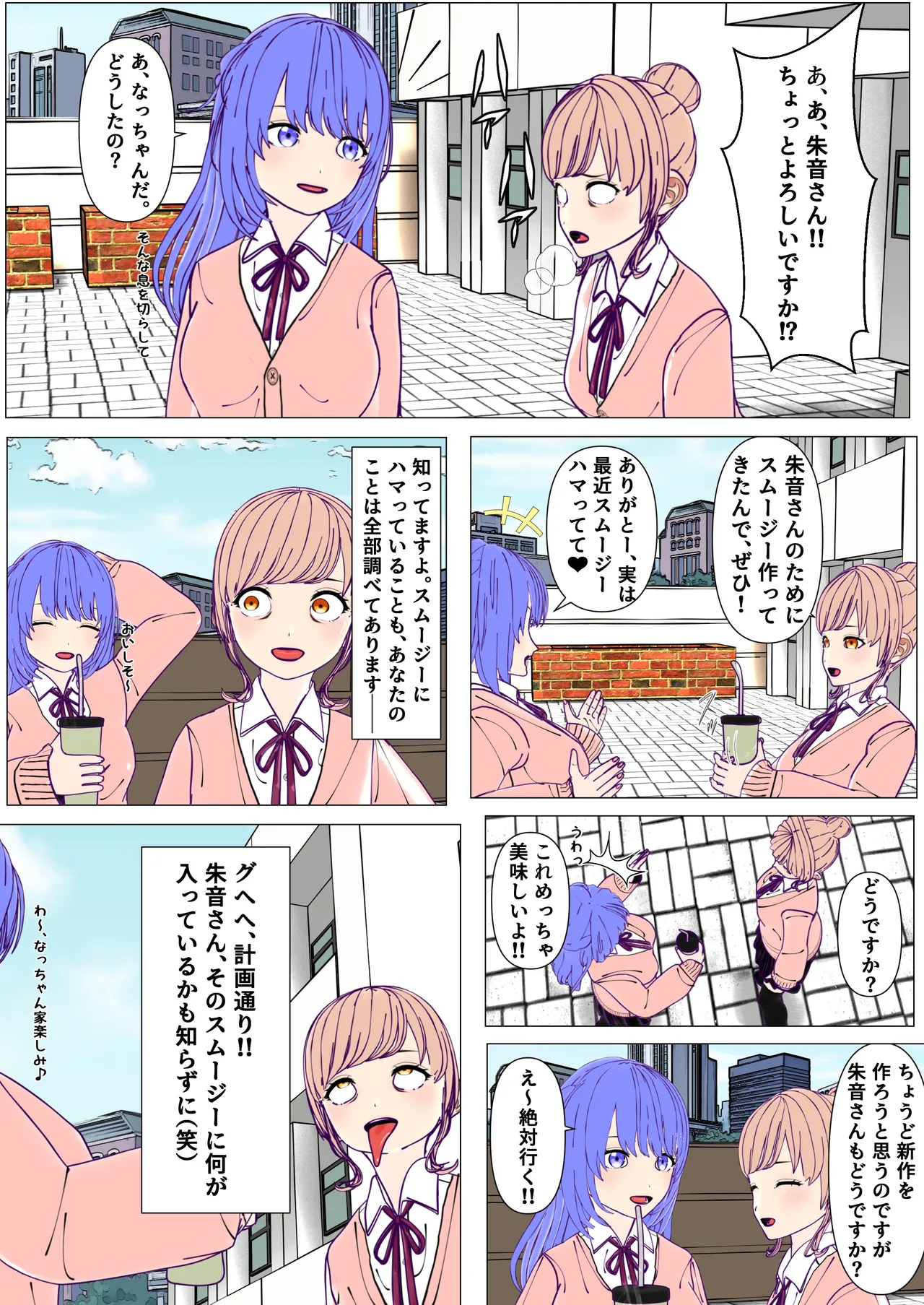ふたなり先輩とクレイジーサイコレズ後輩 - page4