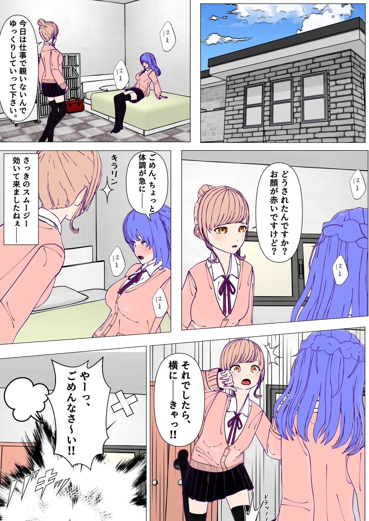 ふたなり先輩とクレイジーサイコレズ後輩 - page5