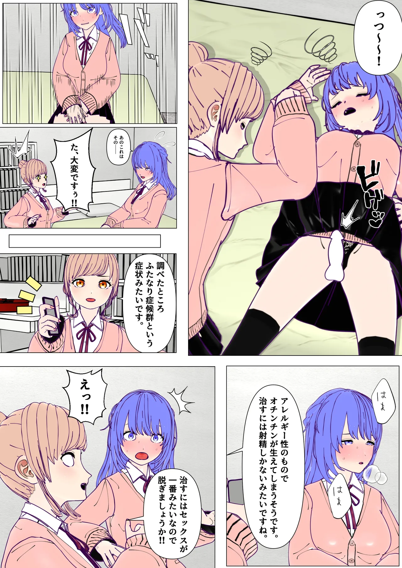 ふたなり先輩とクレイジーサイコレズ後輩 - page6