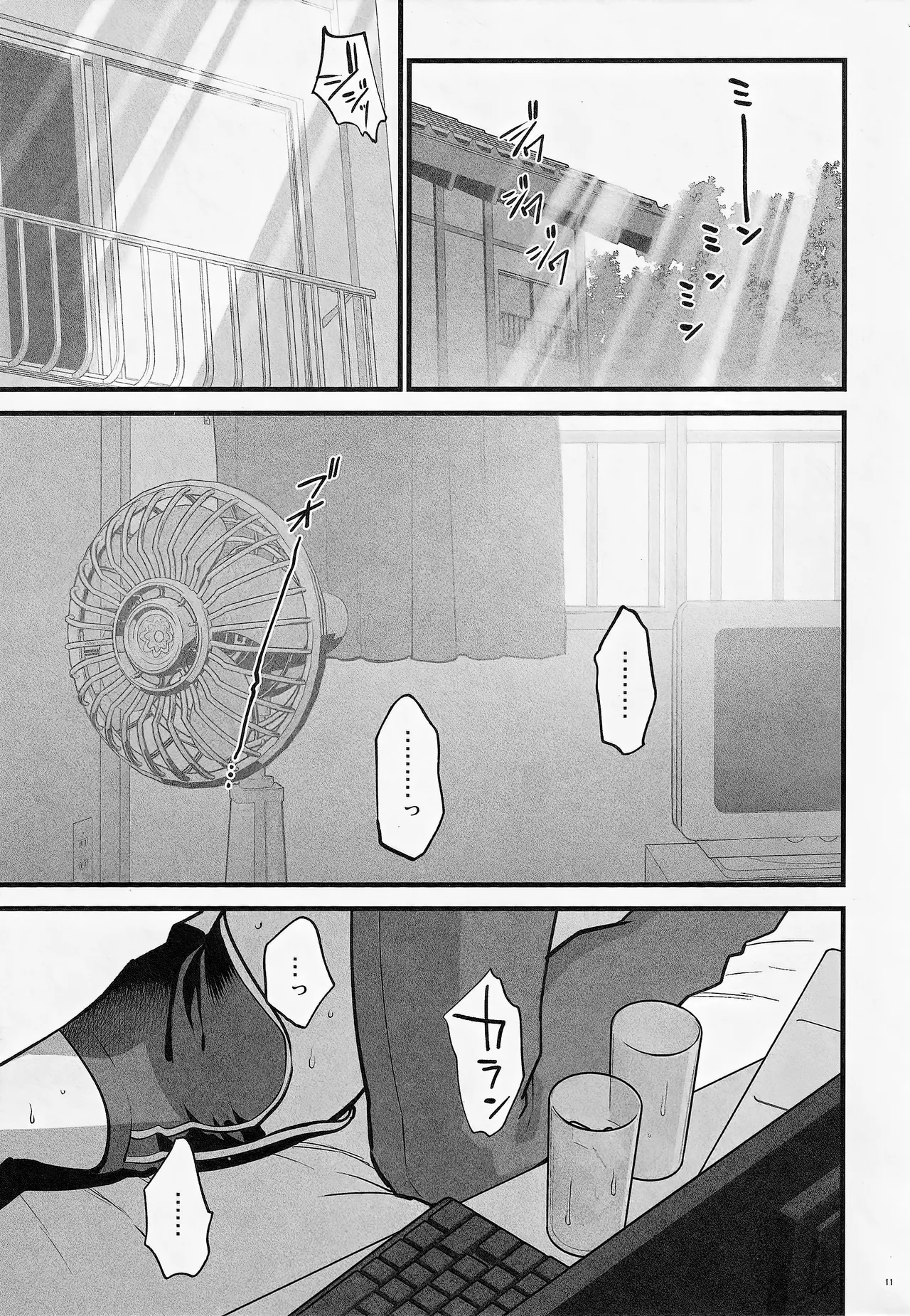 四畳半のゆらぎ - page11