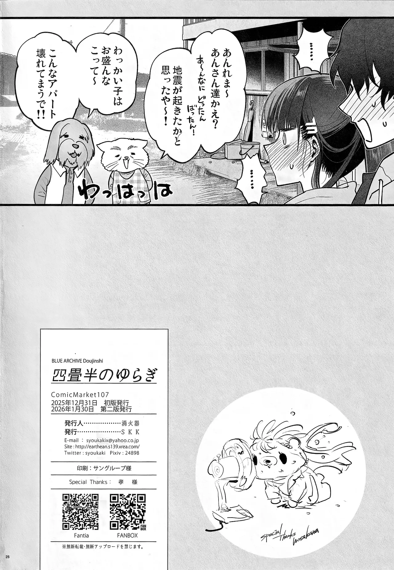四畳半のゆらぎ - page26