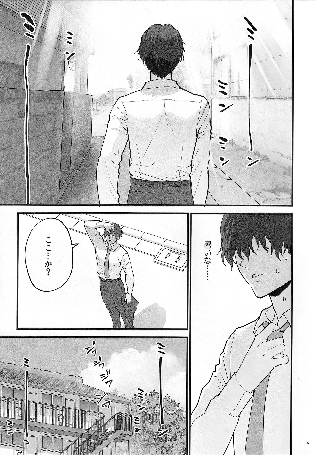 四畳半のゆらぎ - page5
