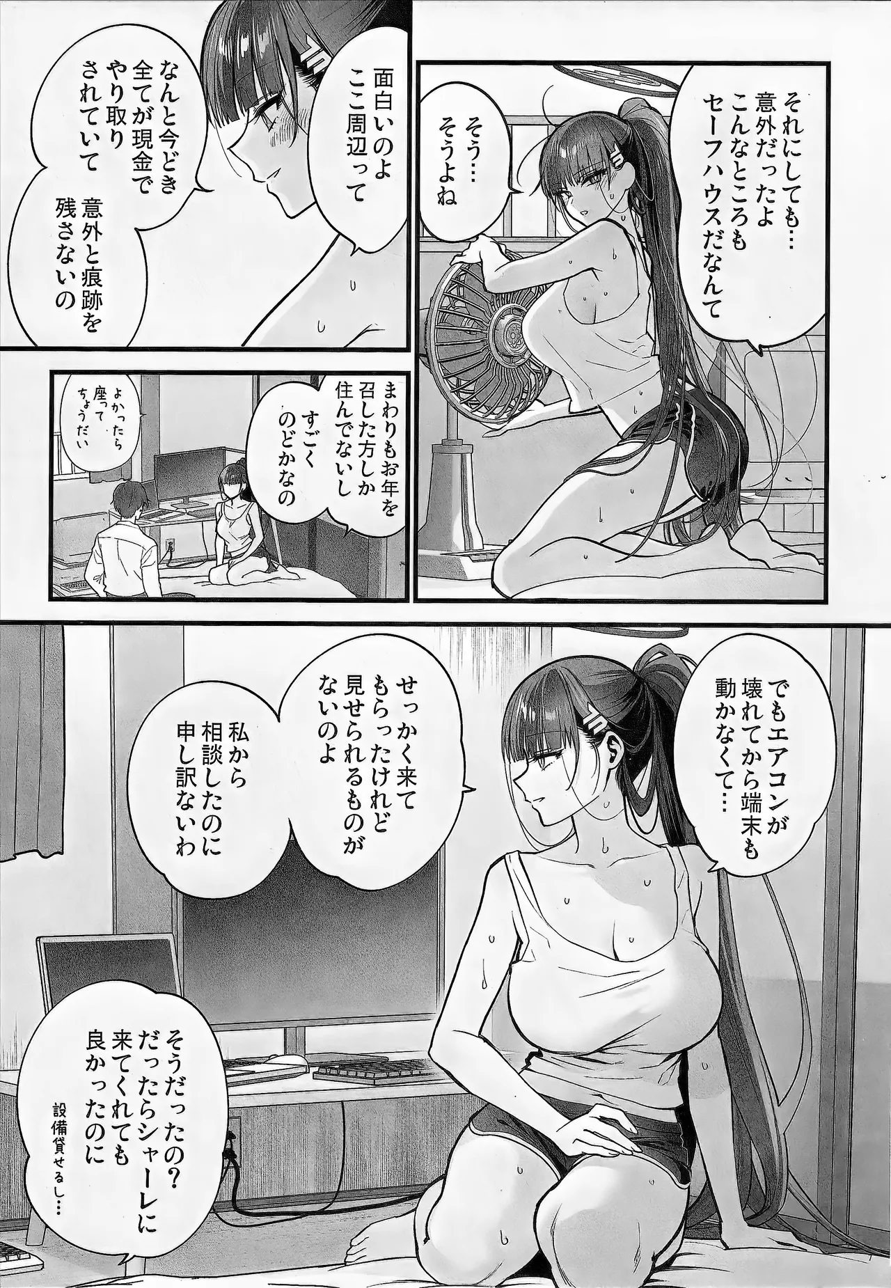 四畳半のゆらぎ - page7