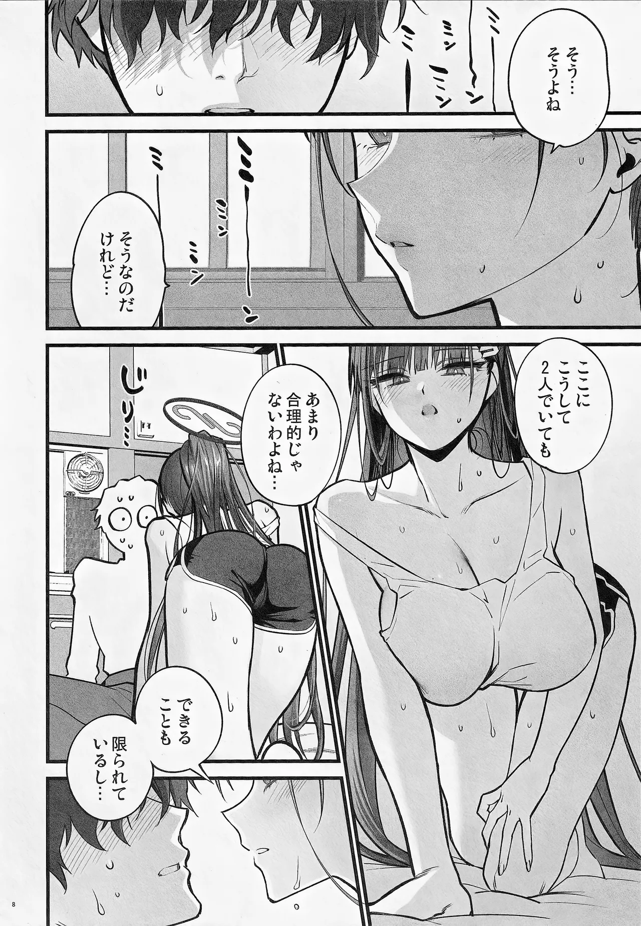 四畳半のゆらぎ - page8