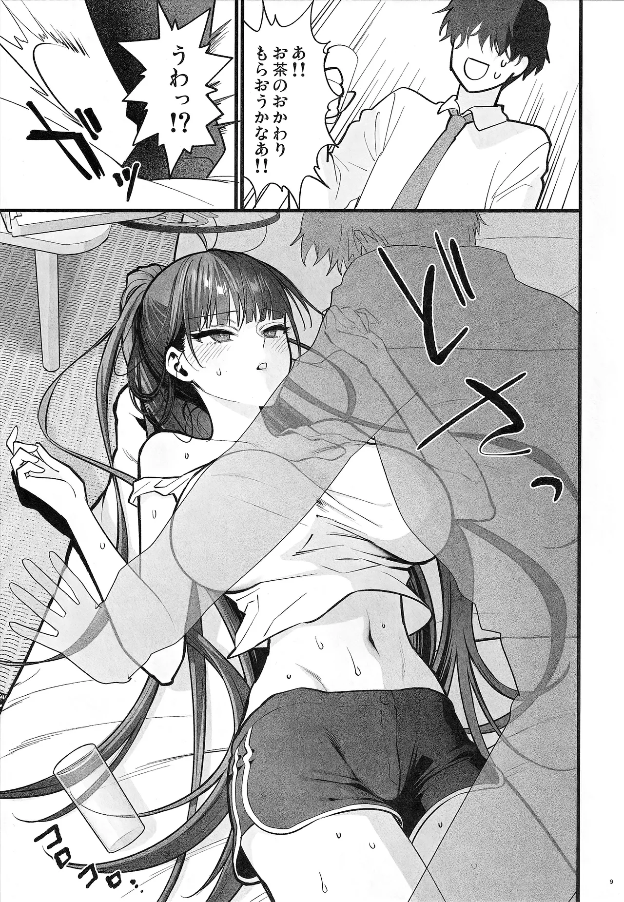 四畳半のゆらぎ - page9
