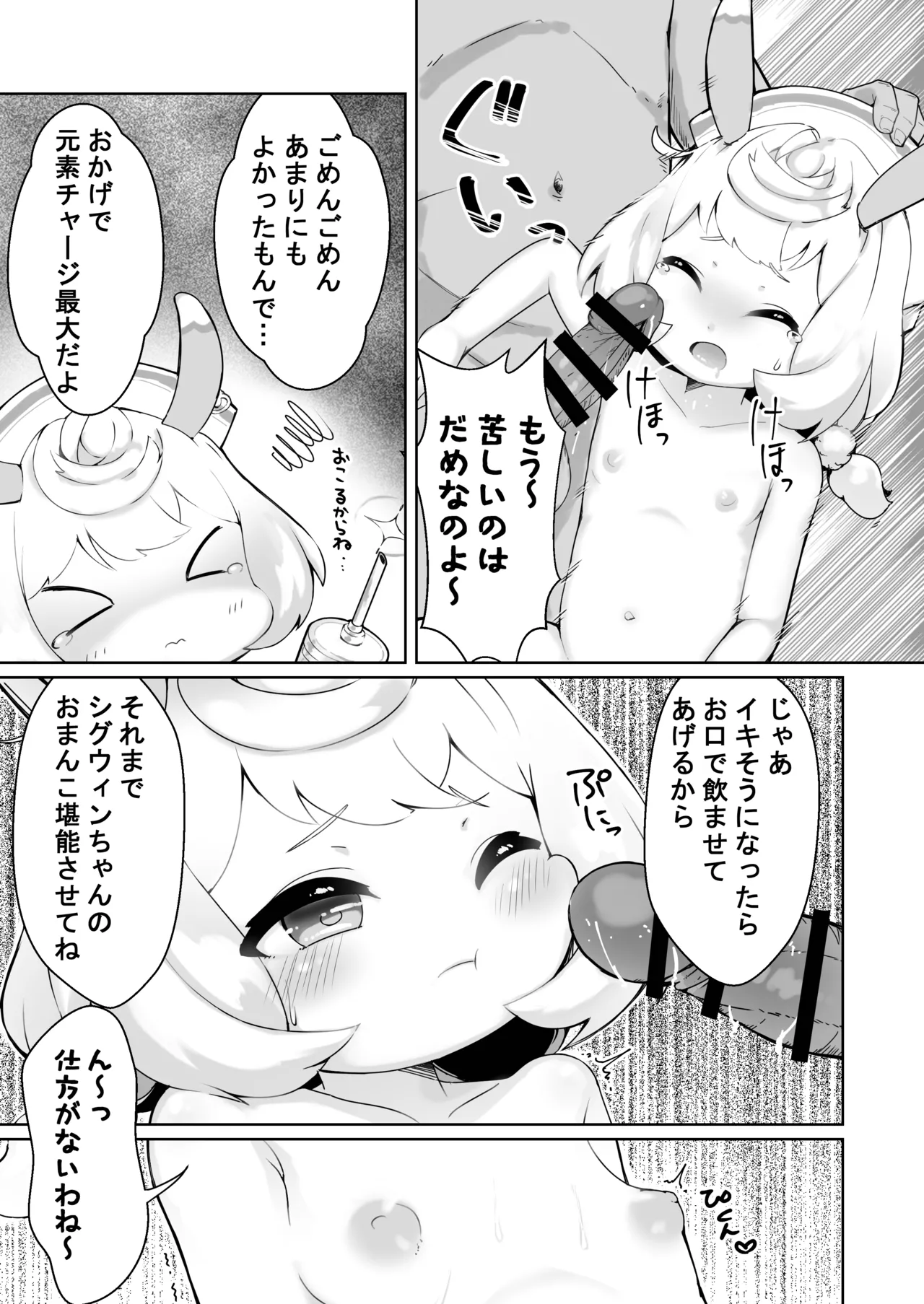生乳は適度に取るのよ - page19