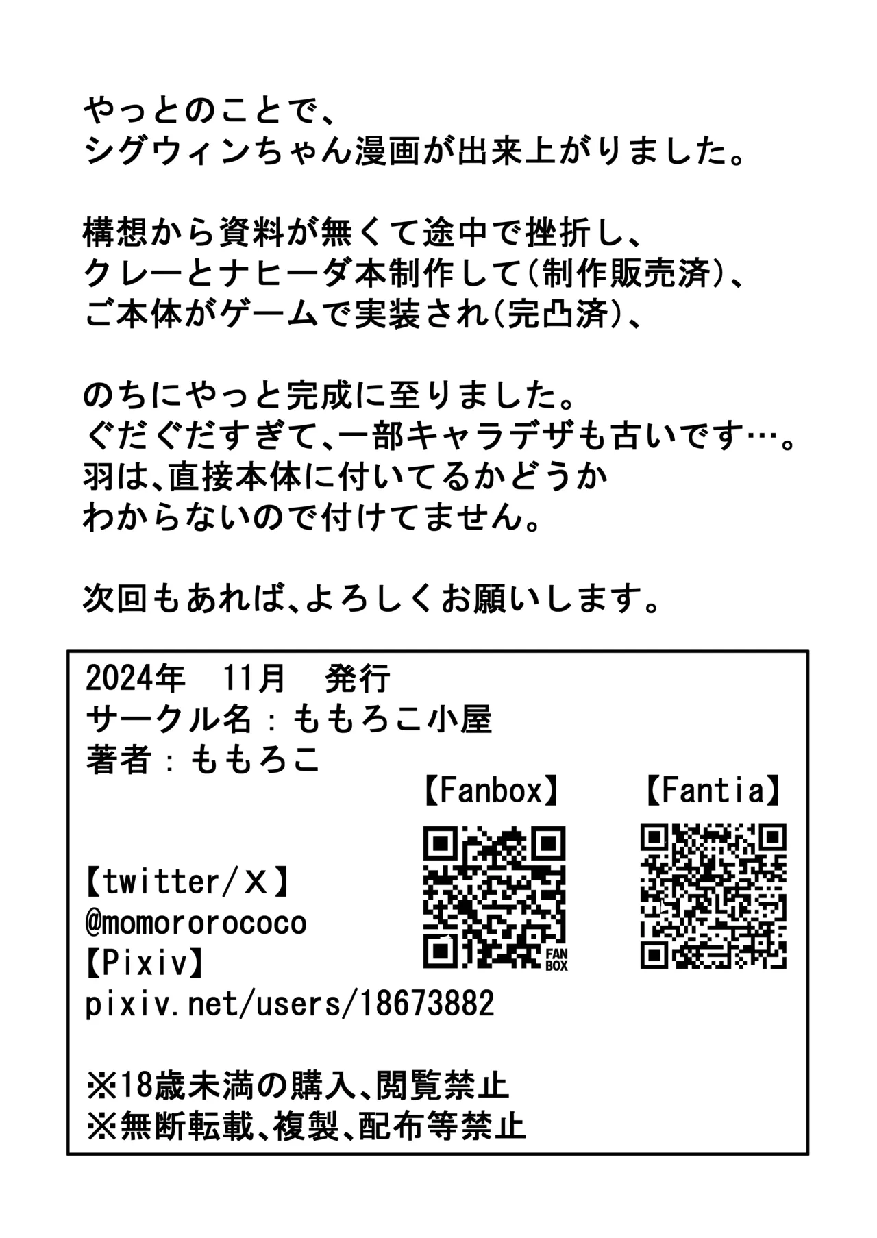 生乳は適度に取るのよ - page29