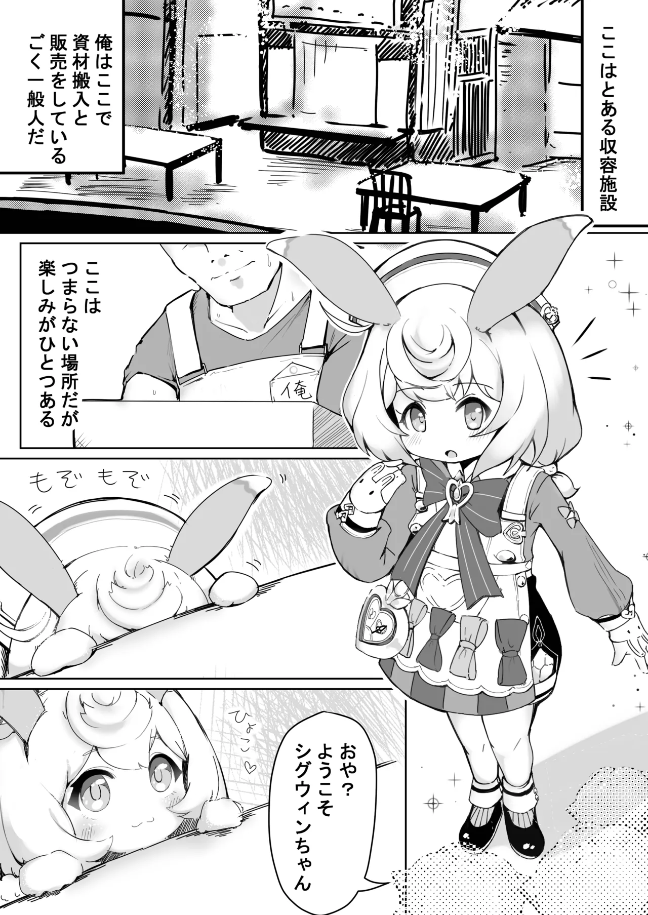 生乳は適度に取るのよ - page3