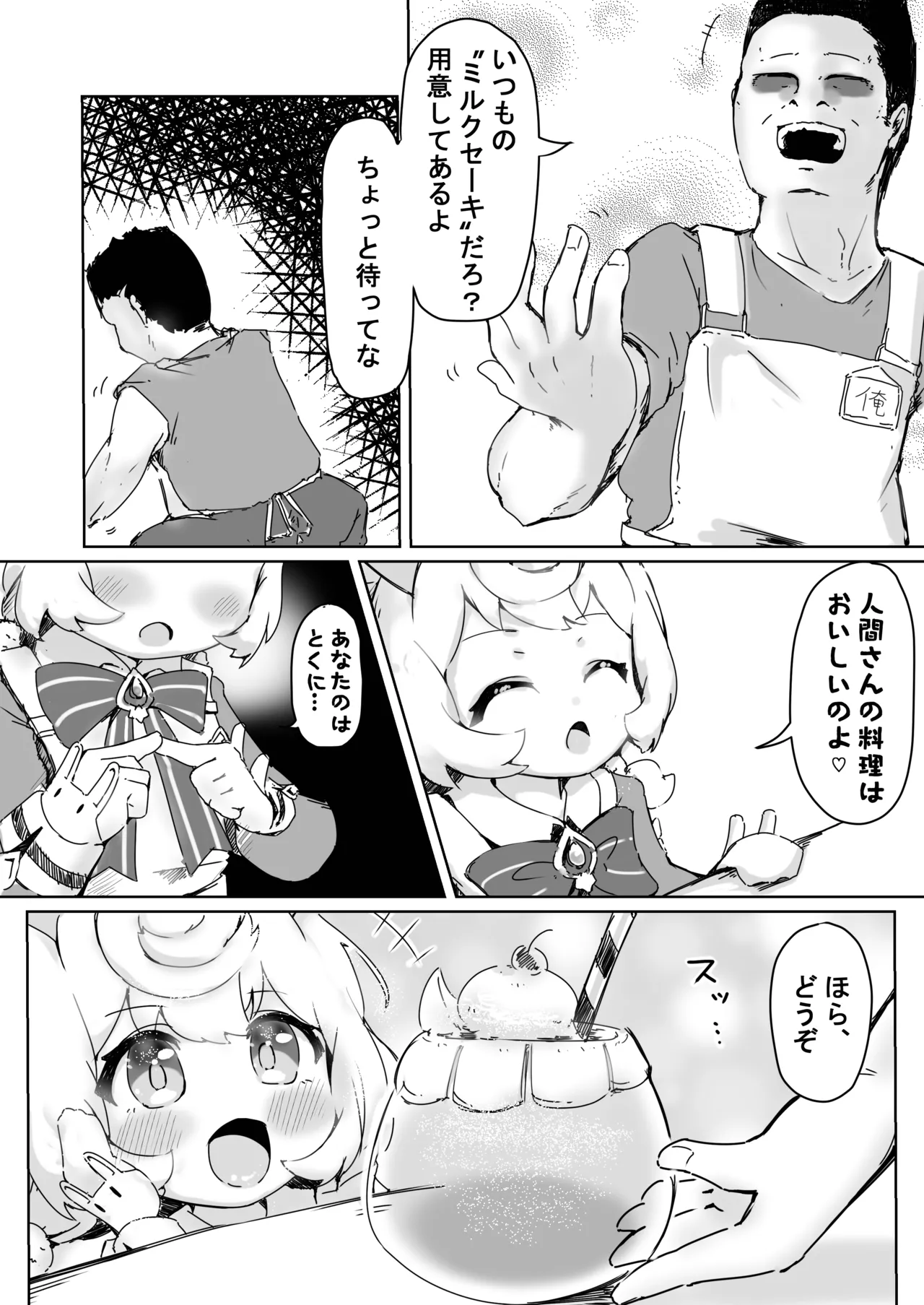 生乳は適度に取るのよ - page4
