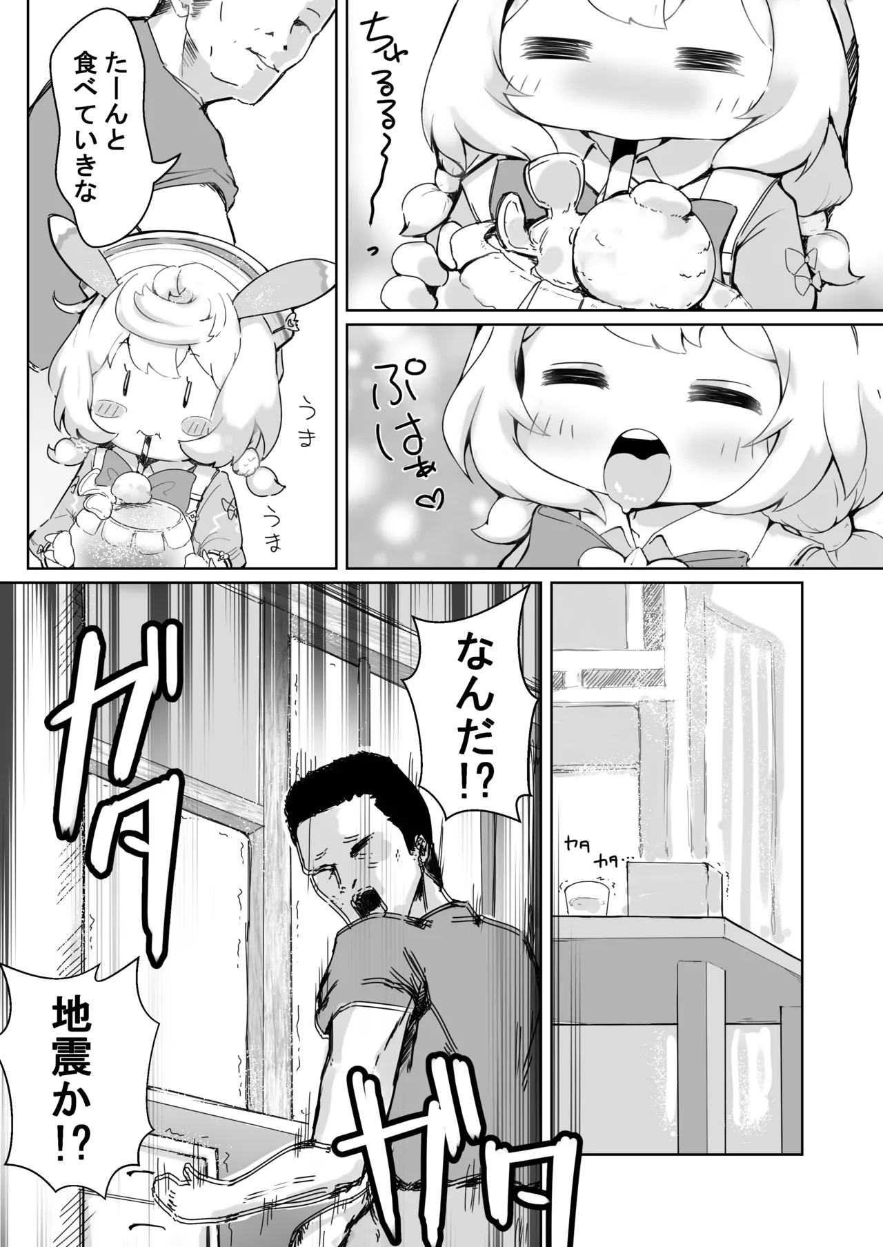 生乳は適度に取るのよ - page5