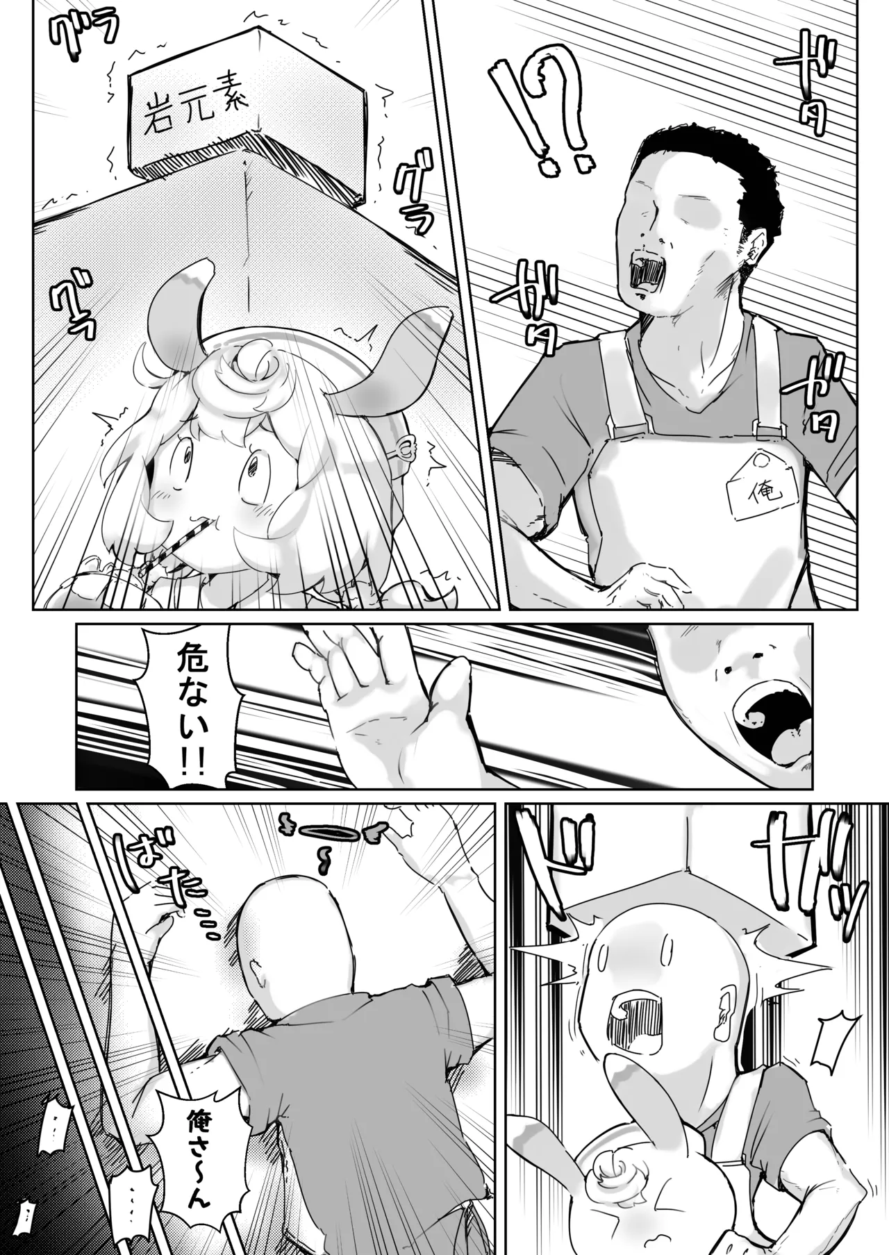 生乳は適度に取るのよ - page6