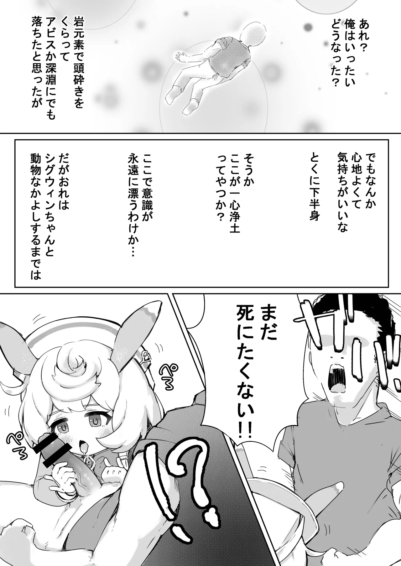 生乳は適度に取るのよ - page7