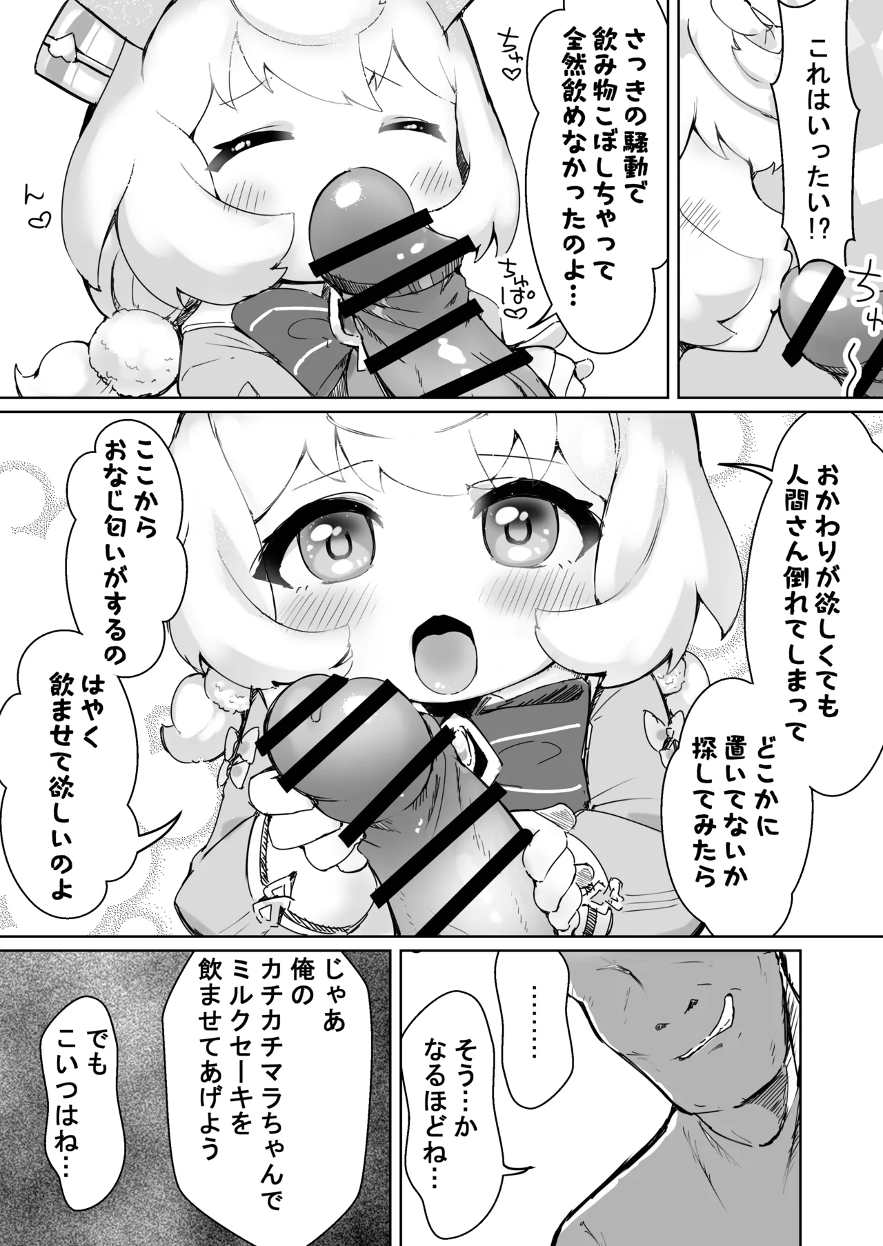生乳は適度に取るのよ - page8