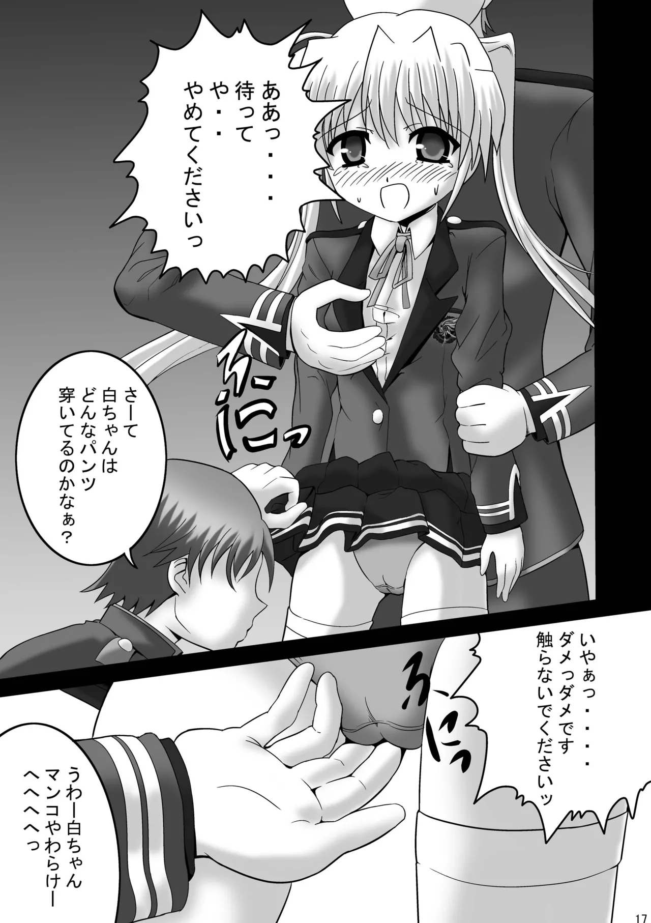 FA STYLE 東儀白特別編 - page16