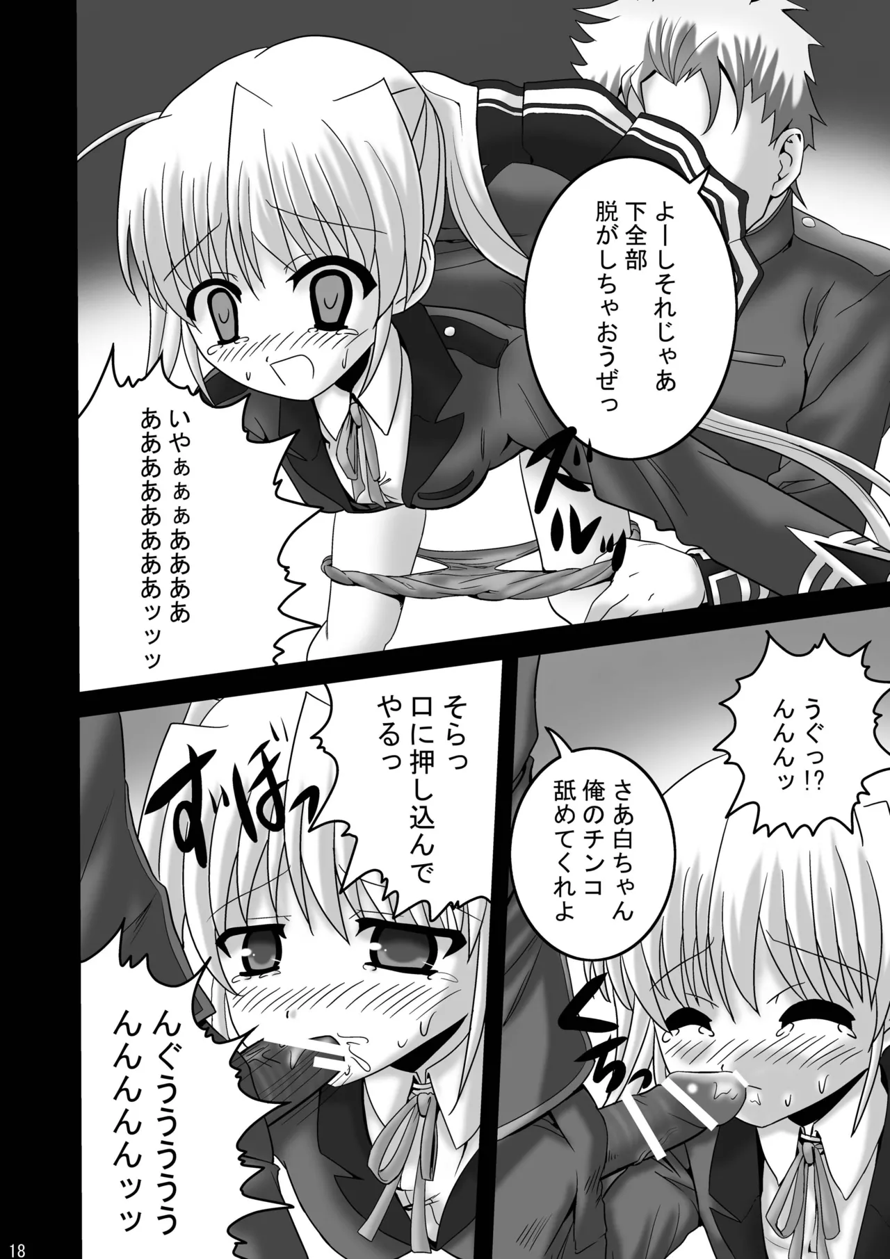 FA STYLE 東儀白特別編 - page17