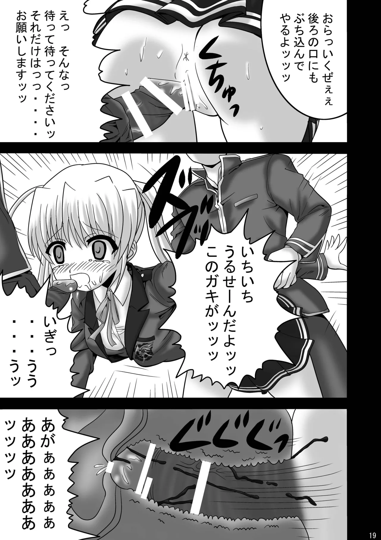 FA STYLE 東儀白特別編 - page18