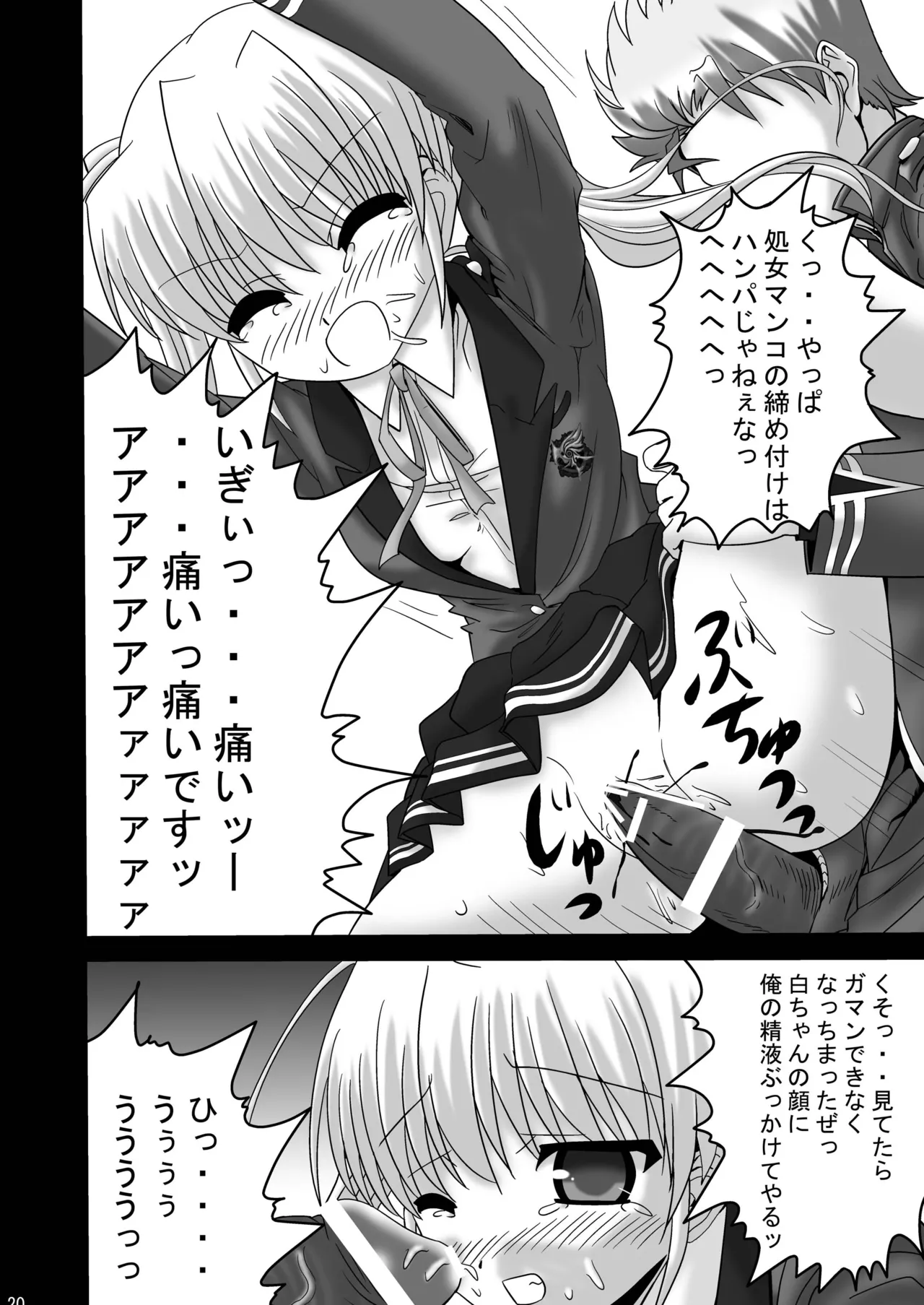 FA STYLE 東儀白特別編 - page19