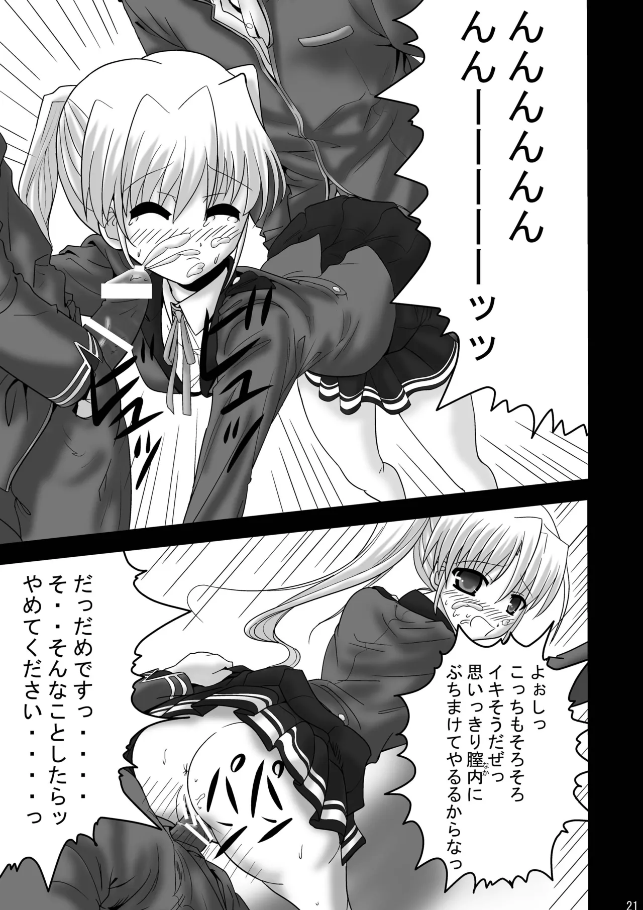 FA STYLE 東儀白特別編 - page20