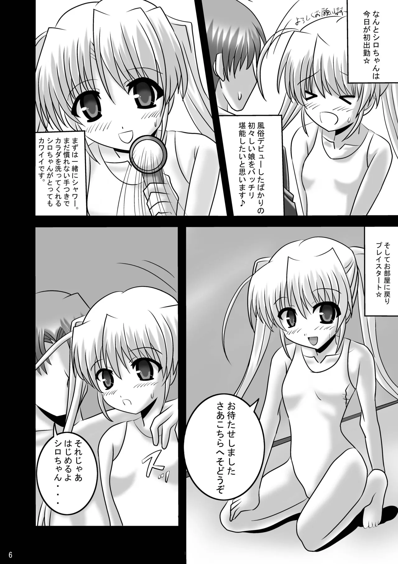 FA STYLE 東儀白特別編 - page5